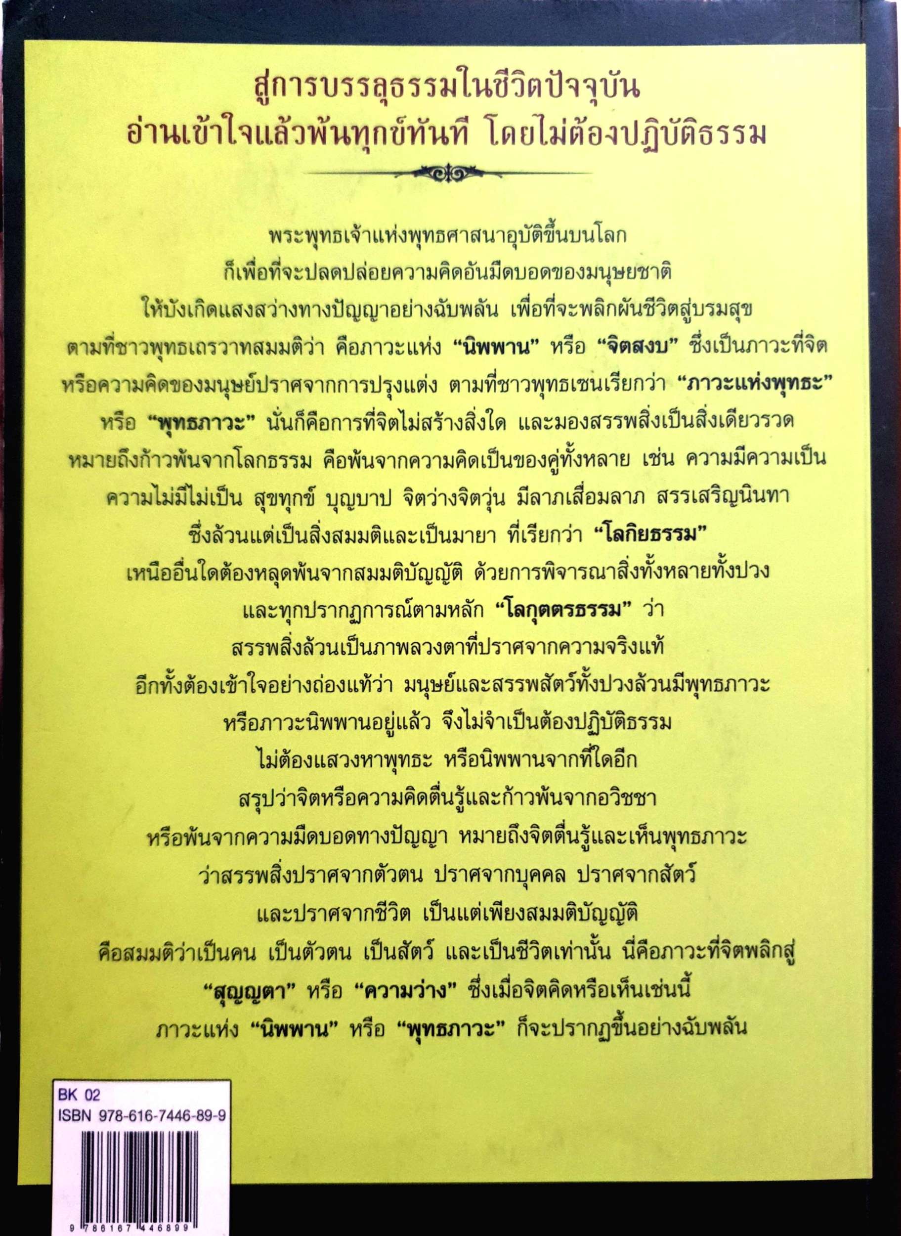 นิพพาน ฉับพลัน