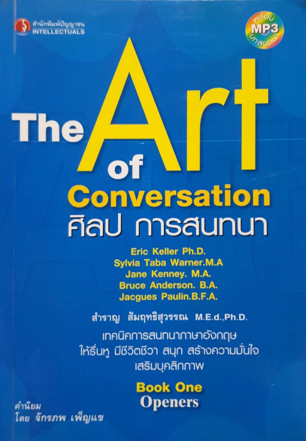 ศิลป การสนทนา The Art of English Conversation