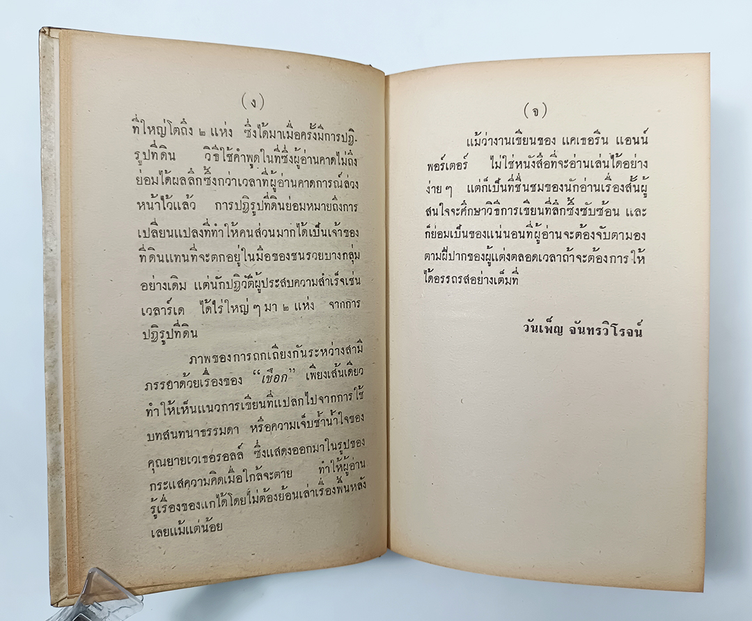 ดอกจูดาส์แห่งความทรยศและเรื่องสั้นอื่นๆ หนังสือแปลชุดเสรีภาพ เล่มที่ ๖๗ หนังสะสม หนังสือหายาก หนังสือ วรรณกรรม เรื่องสั่น นิยาย นิยายแปล