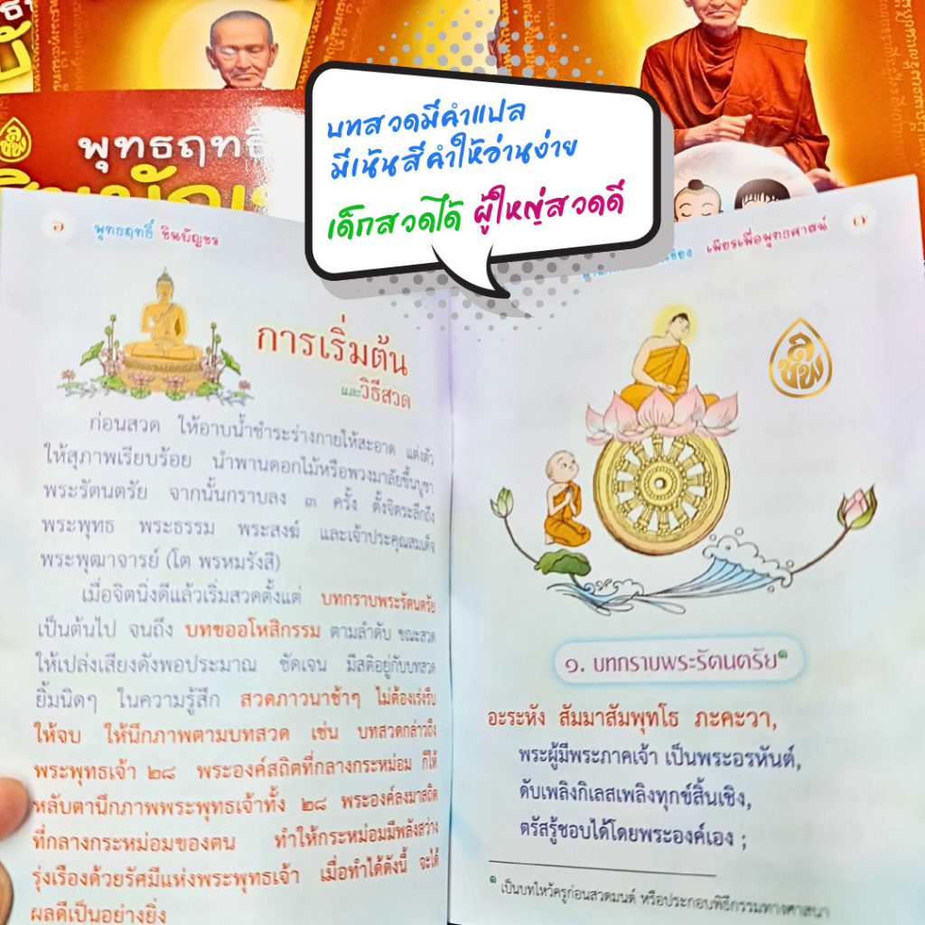 หนังสือสวดมนต์พุทธฤทธิ์ชินบัญชร(ชุด10เล่ม) หนังสือธรรมะ บจ.เลี่ยงเชียง เพียรเพื่อพุทธศาสน์