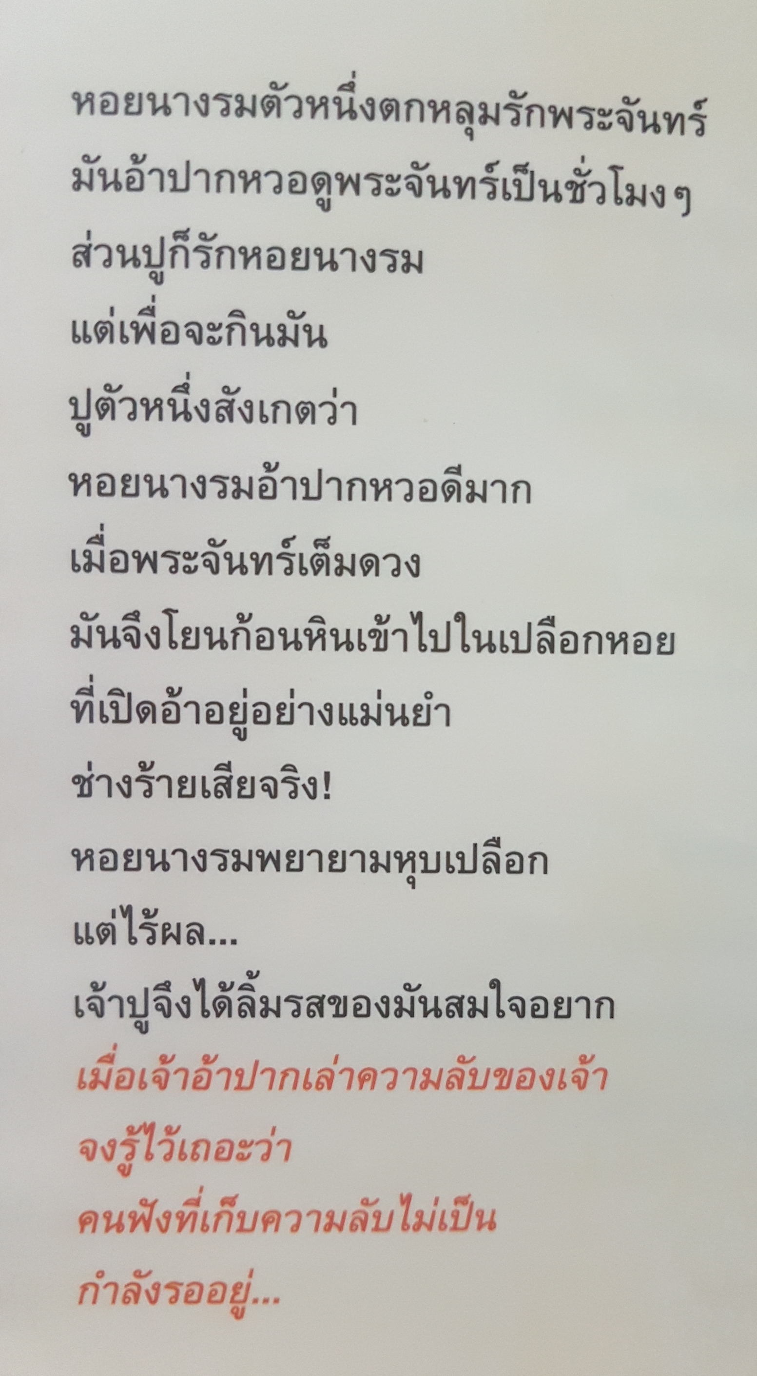 นิทาน เลโอนาร์โด ดา วินซี
