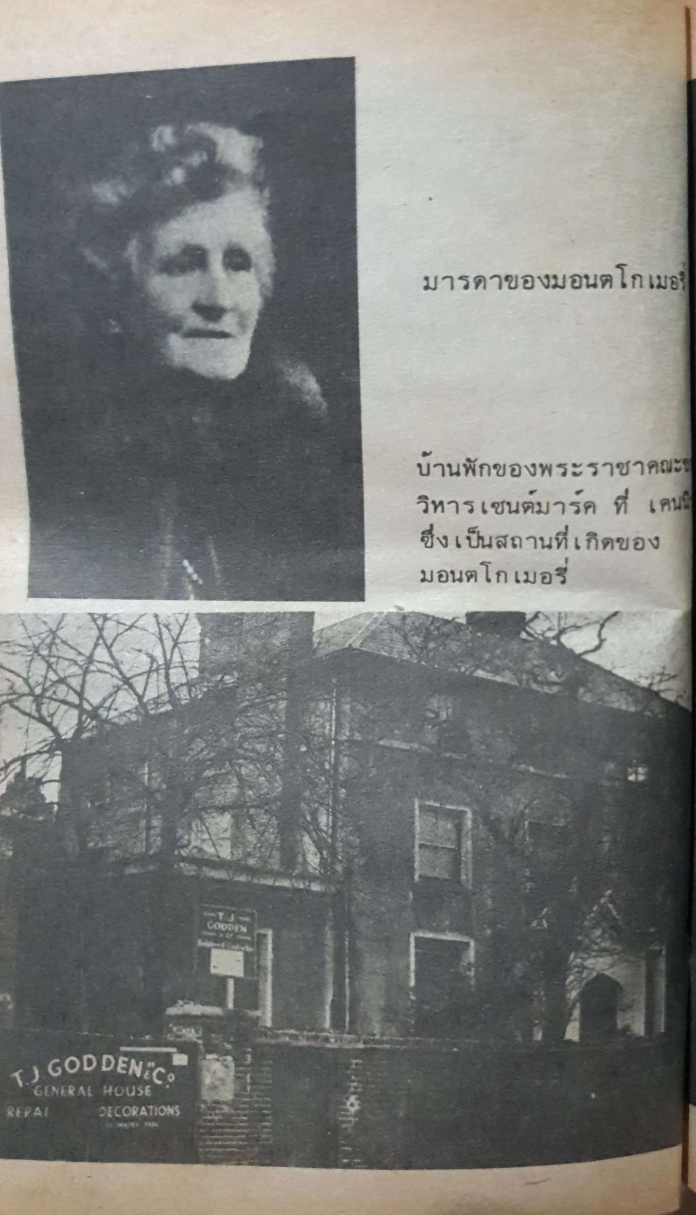 มอนตโกเมอรี่ ผู้เผด็จศึกทะเลทราย สารคดีชุด ผู้นำสงคราม War Leader พิมพ์ปี 2520 ปกแข็ง