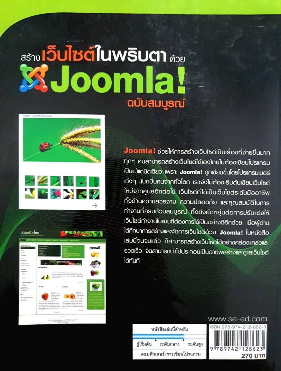 สร้างเว็ปไซต์ในพริบตาด้วย JOOMLA ! : พงษ์ศักดิ์ อภิลักขิตพงศ์