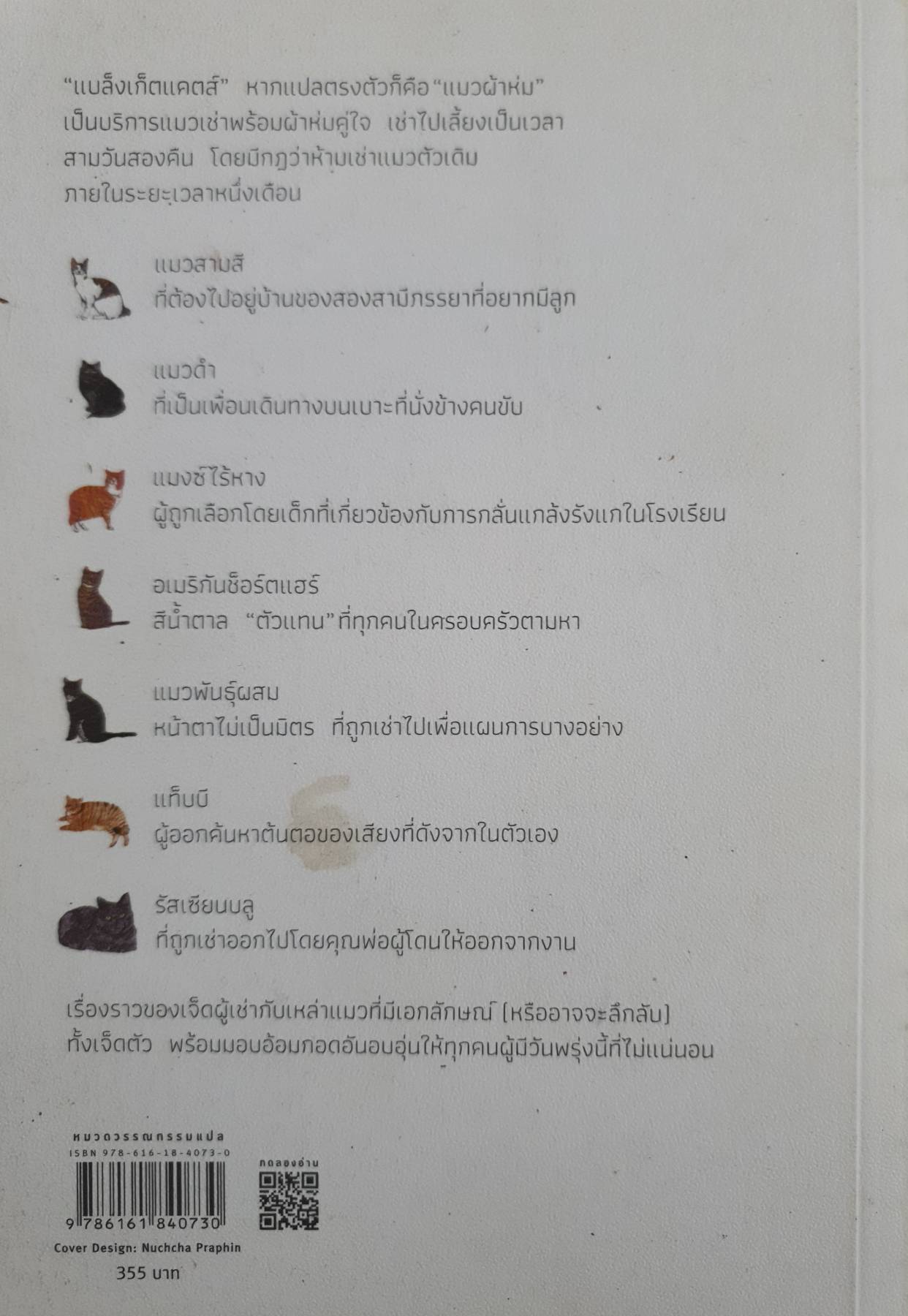 ขอให้แมวโอบกอดคุณ ผู้เขียน: ชิเงมัตสึ คิโยชิ (Kiyoshi Shigematsu)