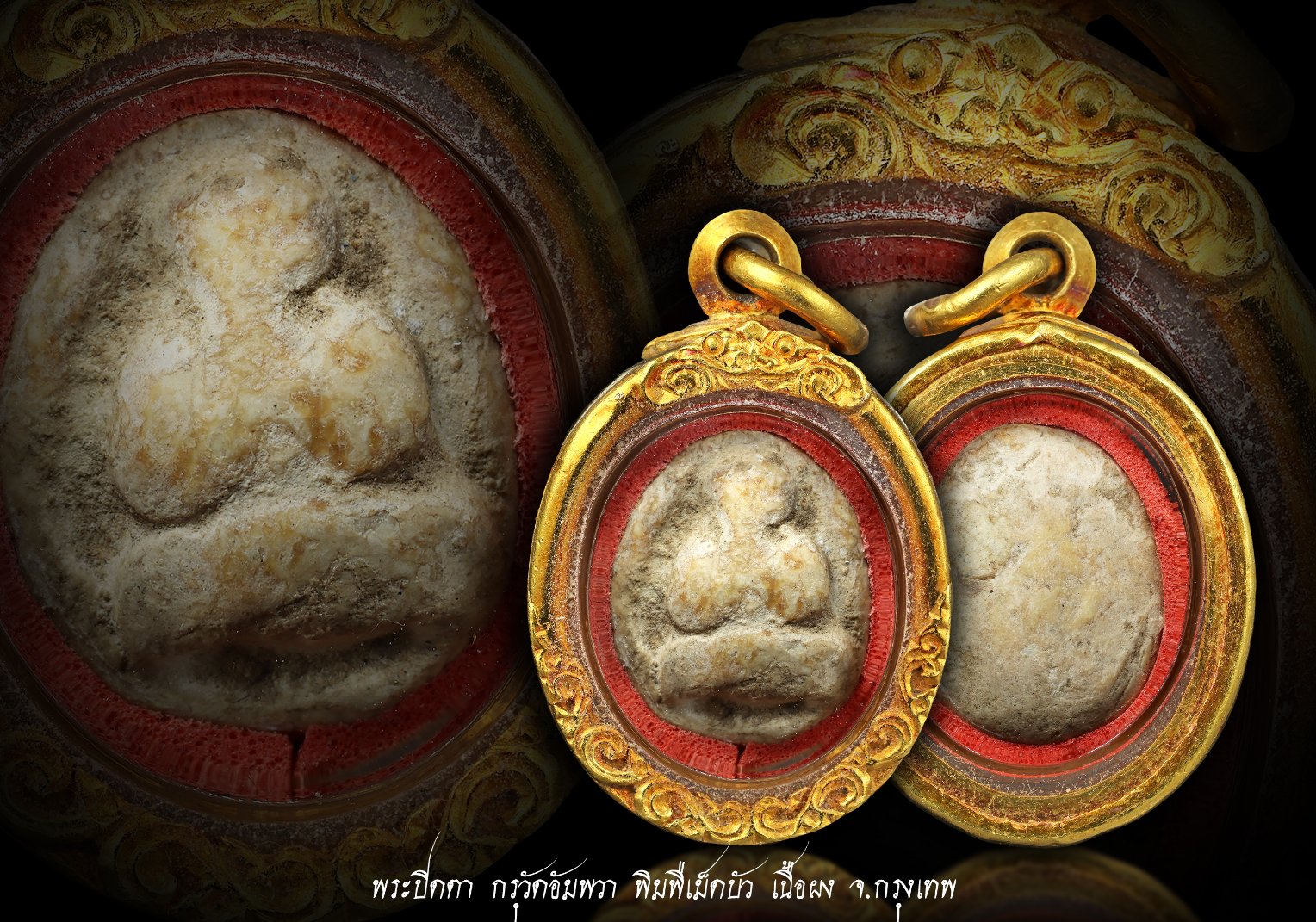 พระปิดตา กรุวัดอัมพวา พิมพ์เม็ดบัว