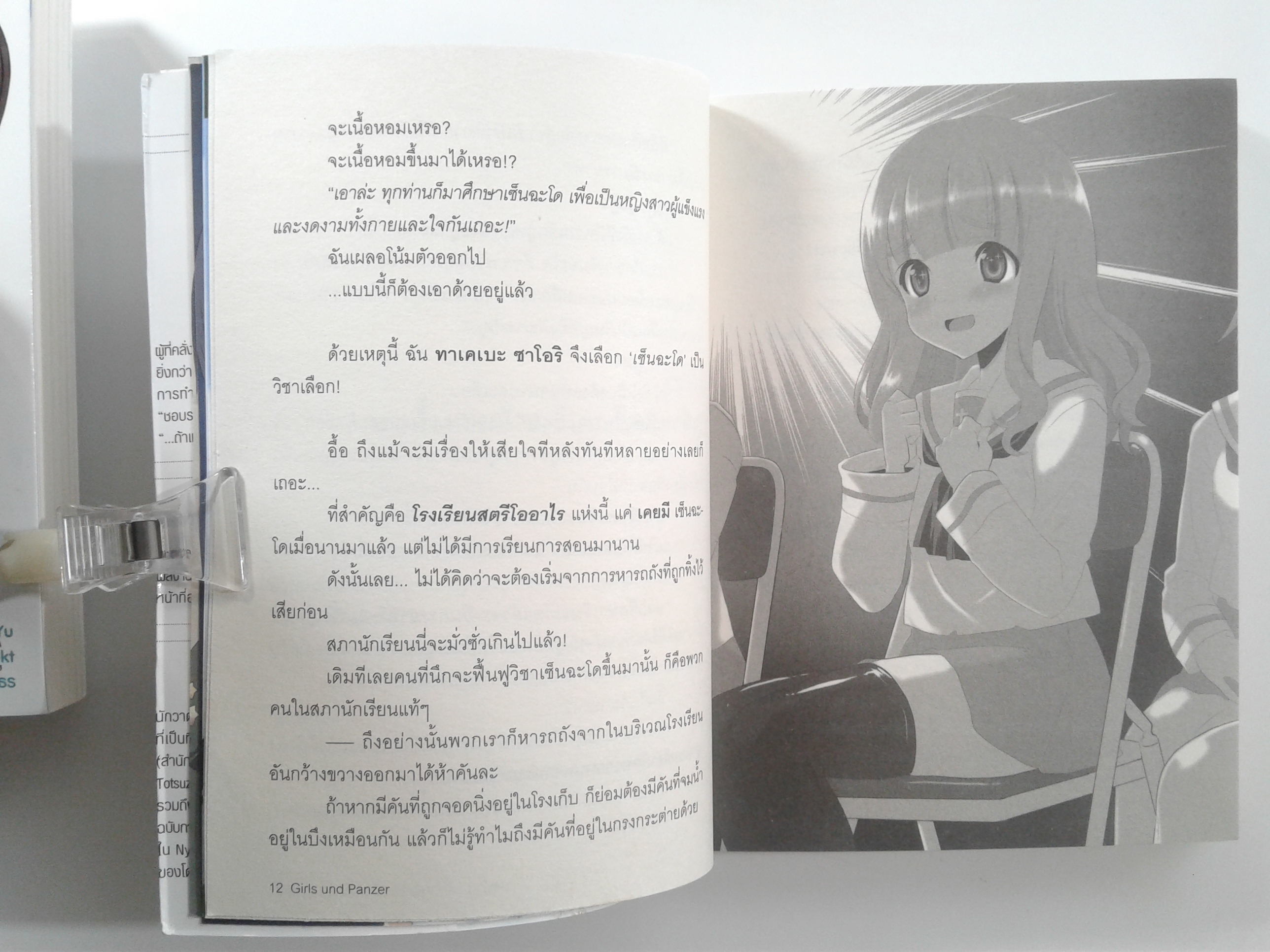 Giris & Panzer สาวปิ้ง ซิ่งแทงค์ 1-3 นิยาย นิยายแปล ไลท์โนเวล หนังสือ [คุ้มอักษรไทย]