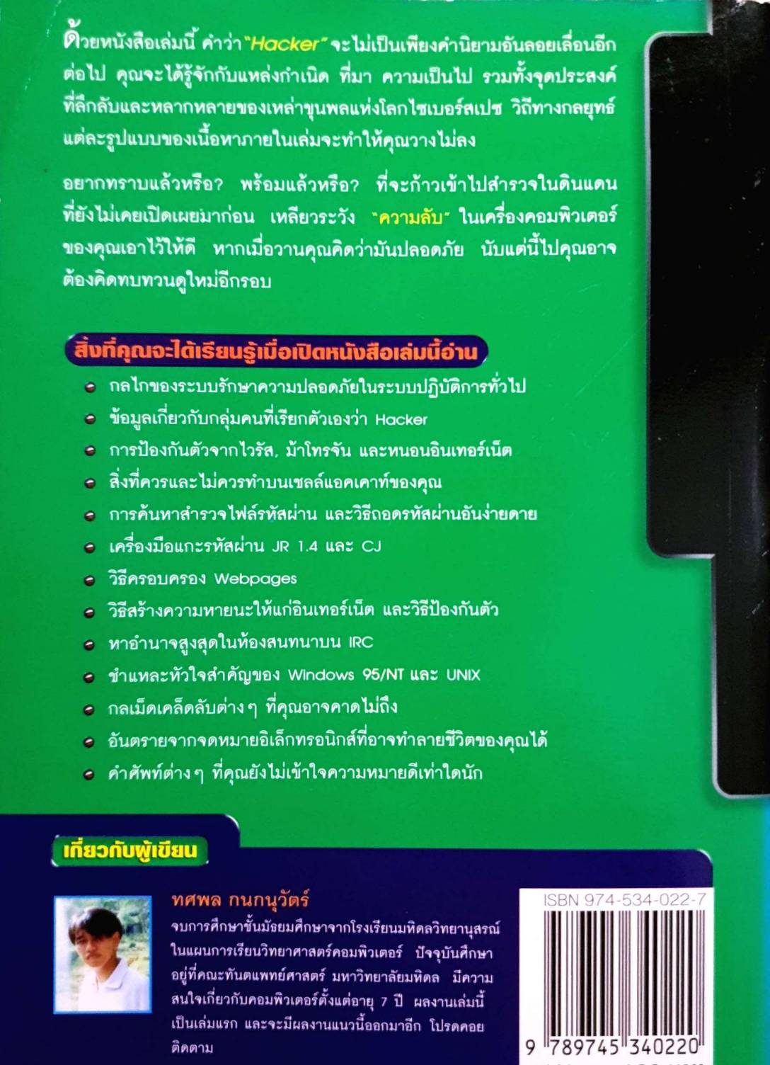 เจะระบบถอดรหัส how to hack
