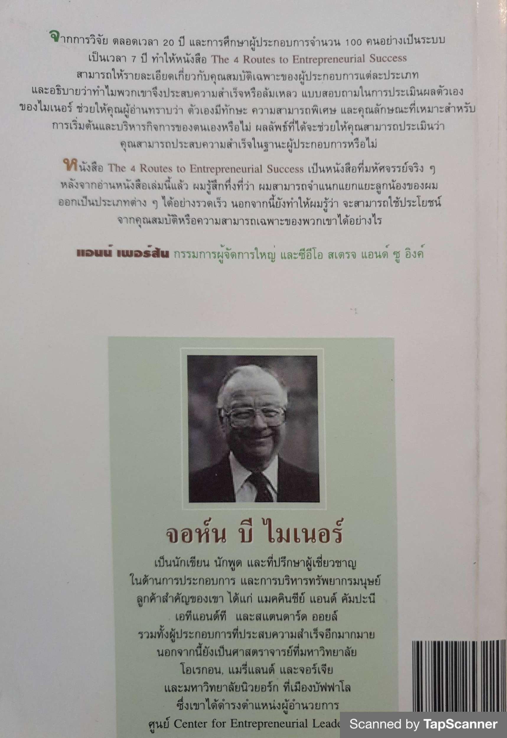 แบบสำรวจตัวเอง คุณจะเป็นเจ้าของกิจการ ผู้ประสบความสำเร็จได้อย่างไร