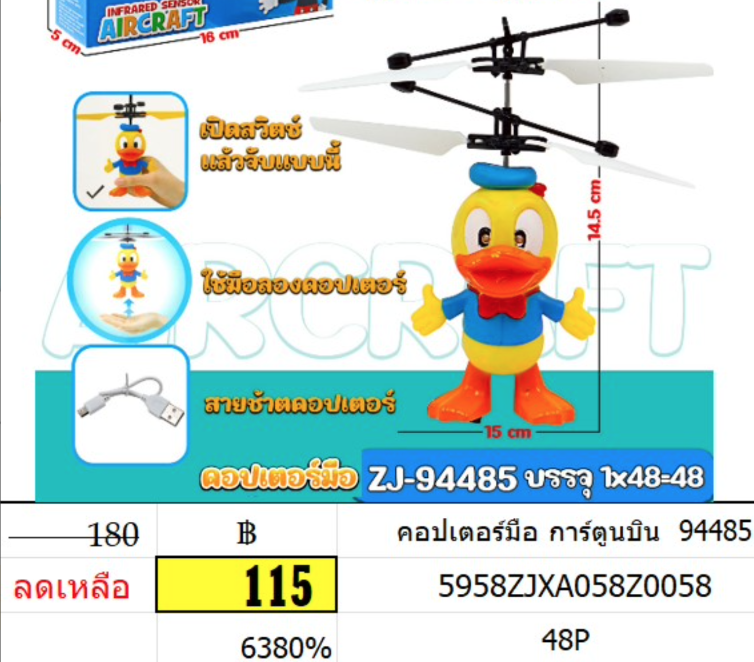 คอปเตอร์มือ การ์ตูนบิน ของเล่่นบิน 94485
