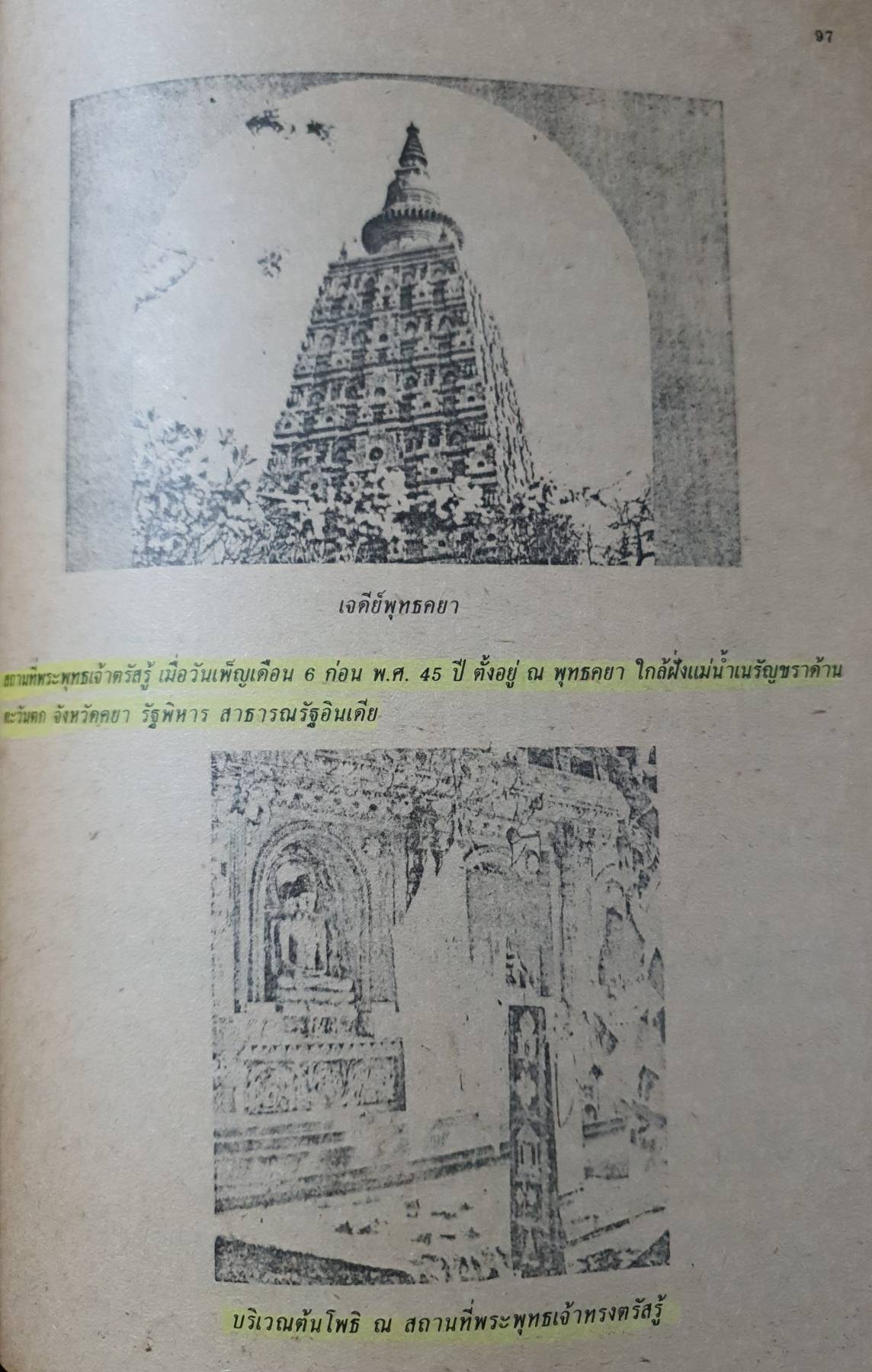 ตำราเรียนระดับอุดมศึกษาจากนักวิชาการ "มนุษย์กับอารยธรรมในเอเชียใต้"