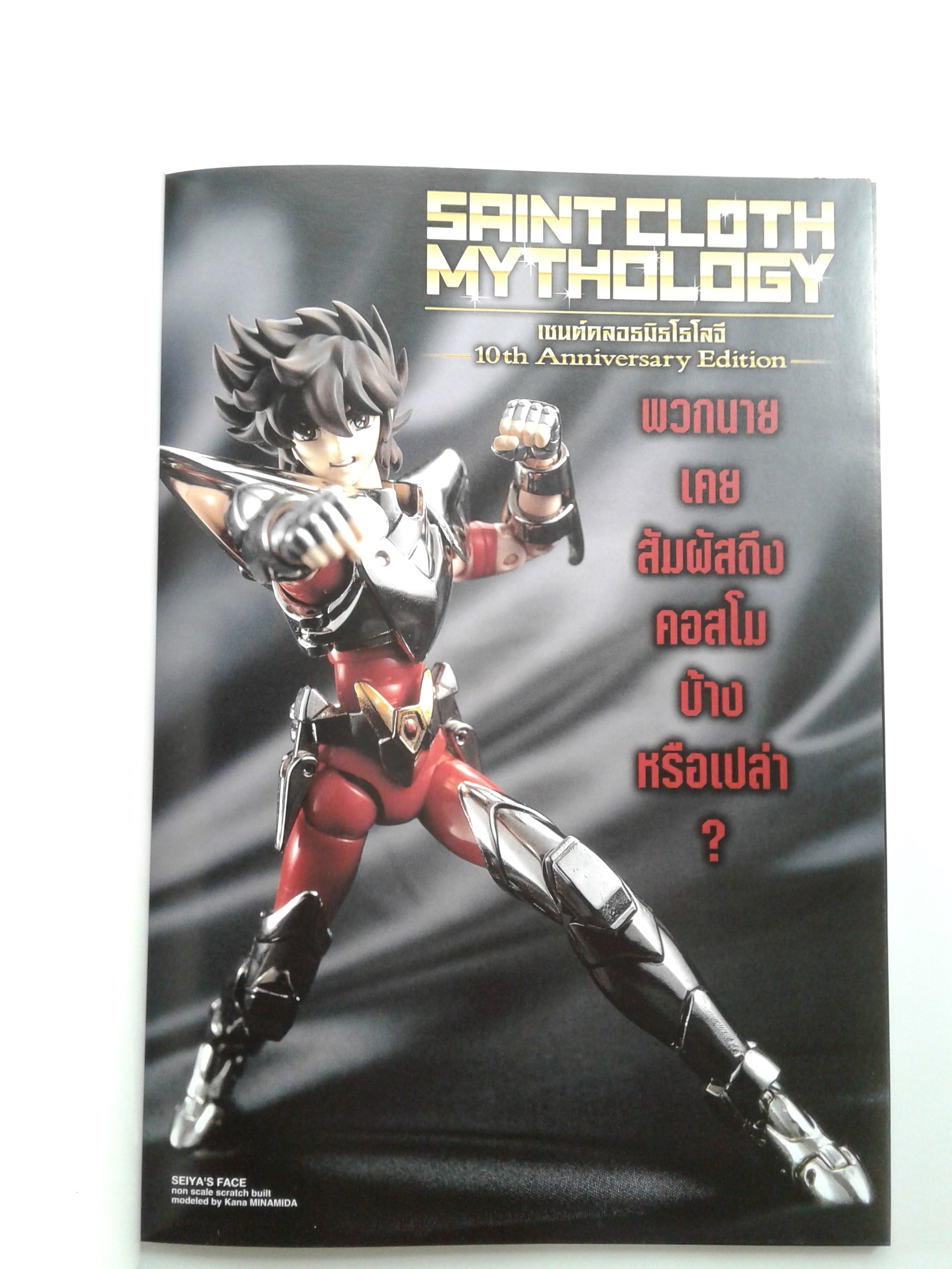SAINT CLOTH MYTHOLOGY การ์ตูน ซุปเปอร์ฮีโร่