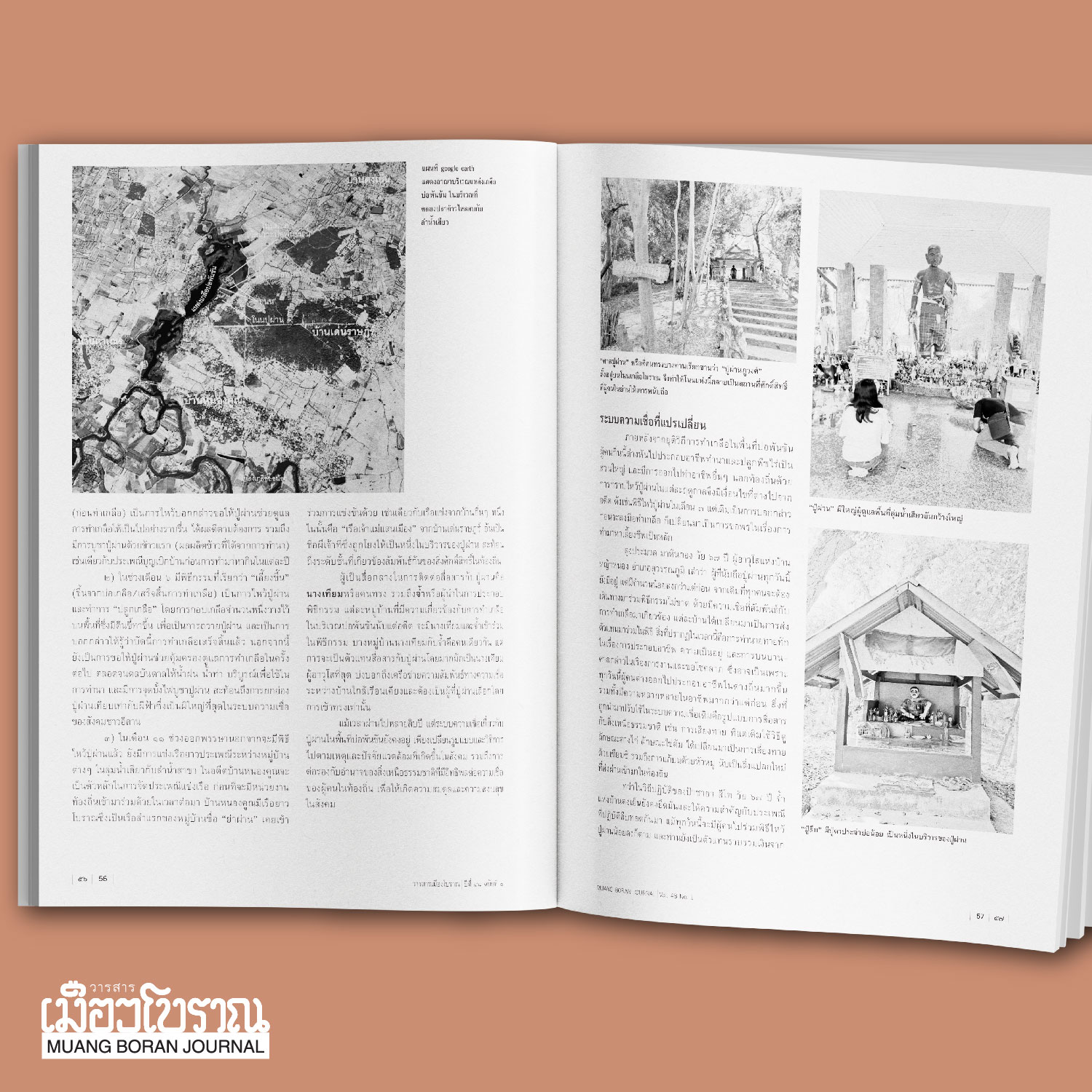 วารสารเมืองโบราณ ฉบับที่ 48.1 ร้อยเอ็ด หรือสาเกตนคร