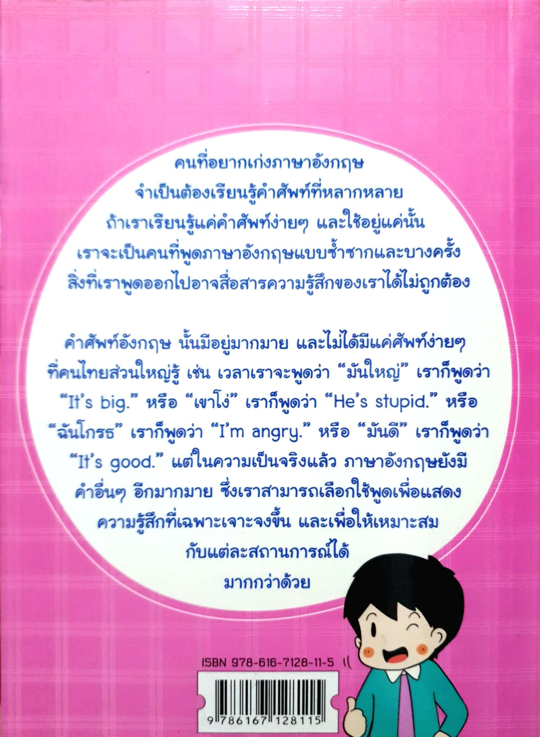 English Words 1,000 คำศัพท์อังกฤษ ที่ใช้พูดได้เหนือชั้น