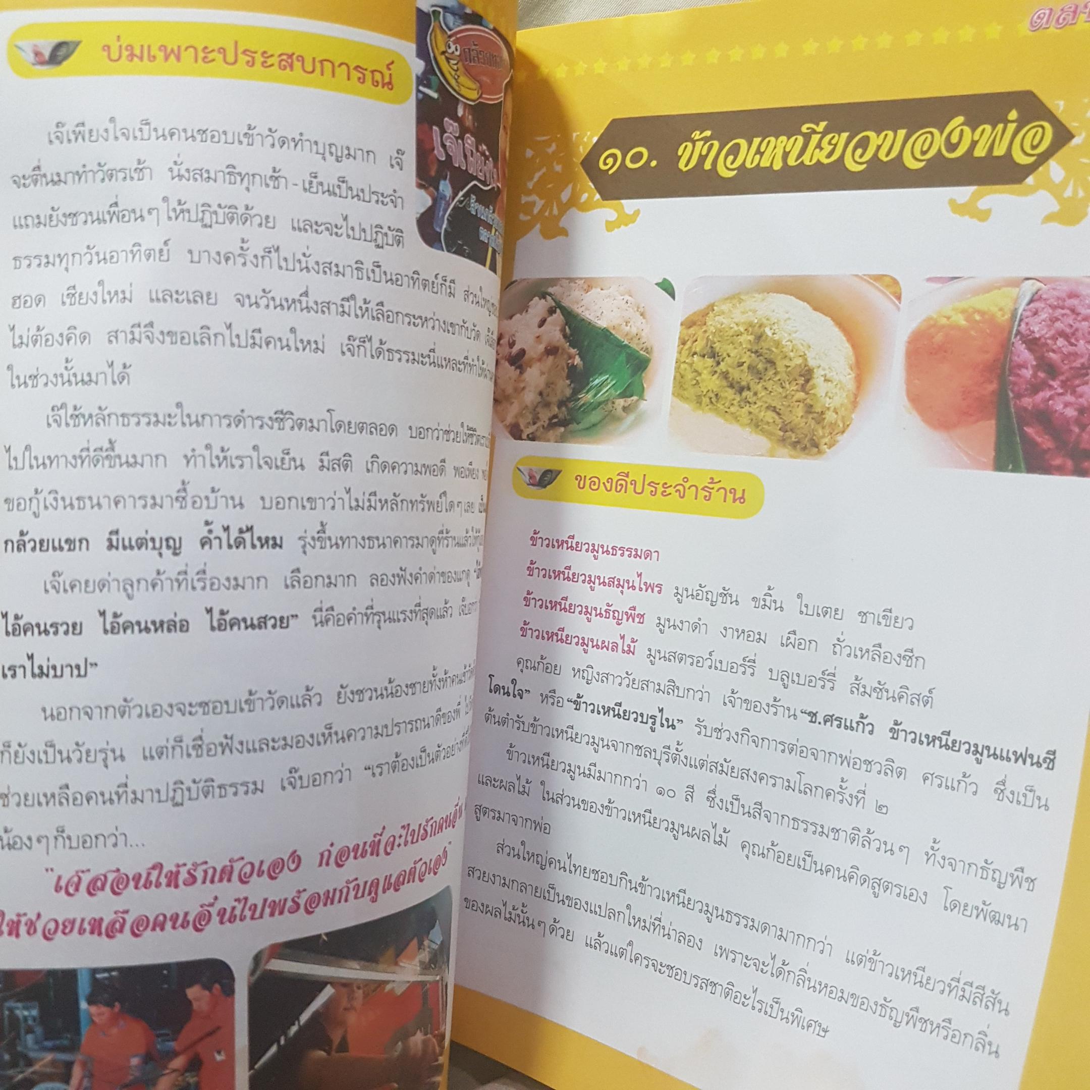 ตลาดสดสนามเป้า แห่งความอร่อย 50 ร้านเด็ดรสชาติเยี่ยม เรื่องราวยอด จากรายการตลาดสด สนามเป้า