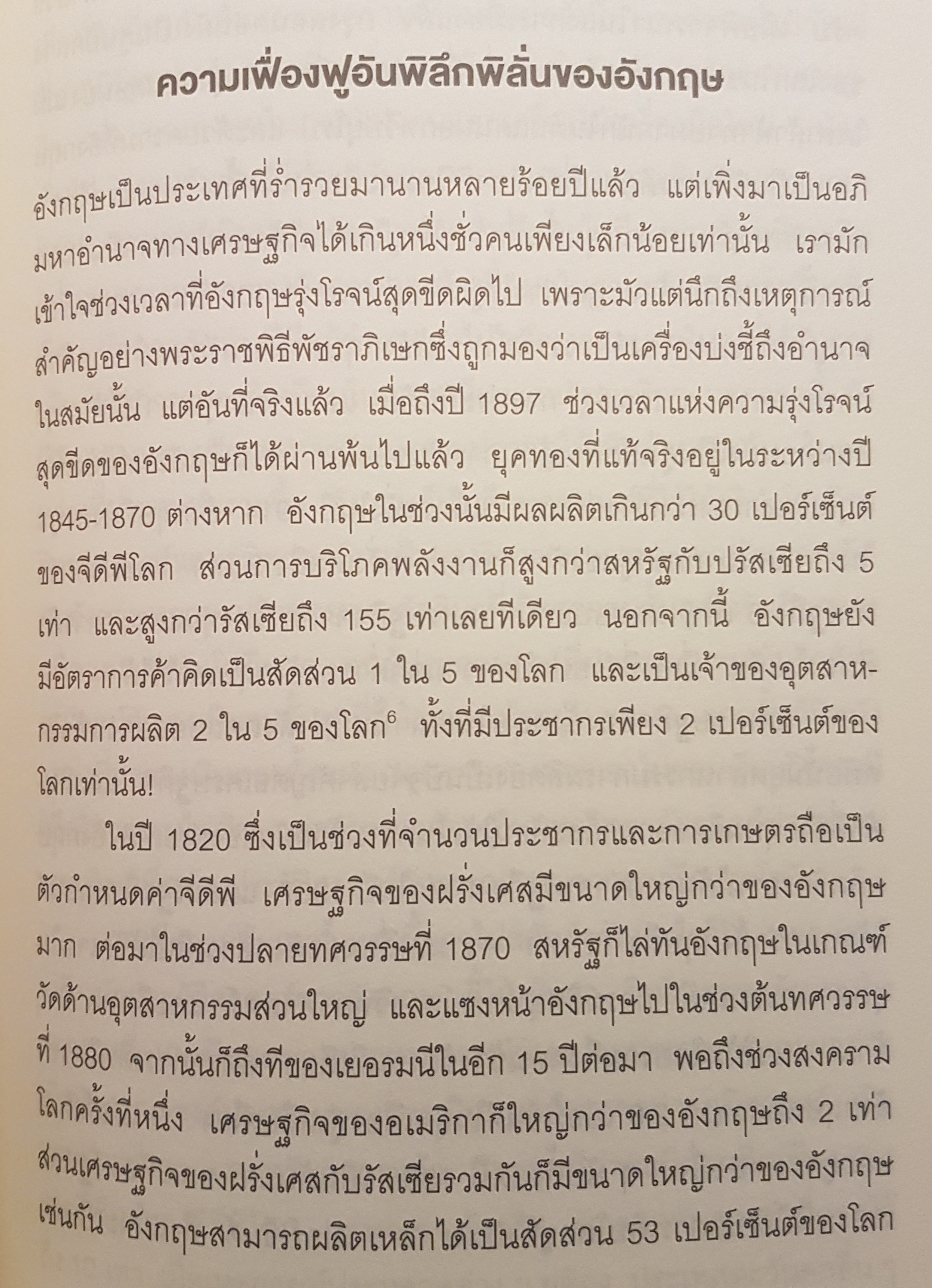 เมื่อโลกไม่ได้หมุนรอบอเมริกา (The Post America World)
