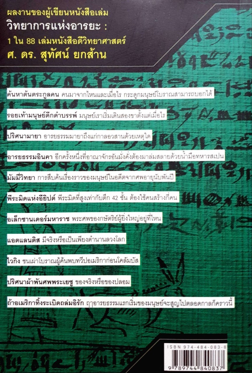 อารยธรรมสลับ