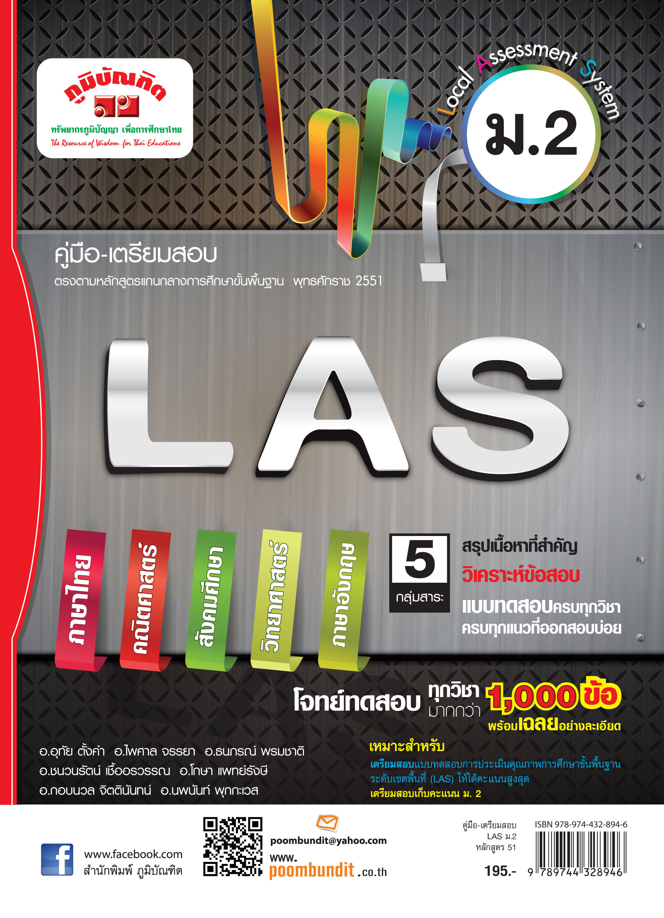 LAS ม.2 (หลักสูตร 51)