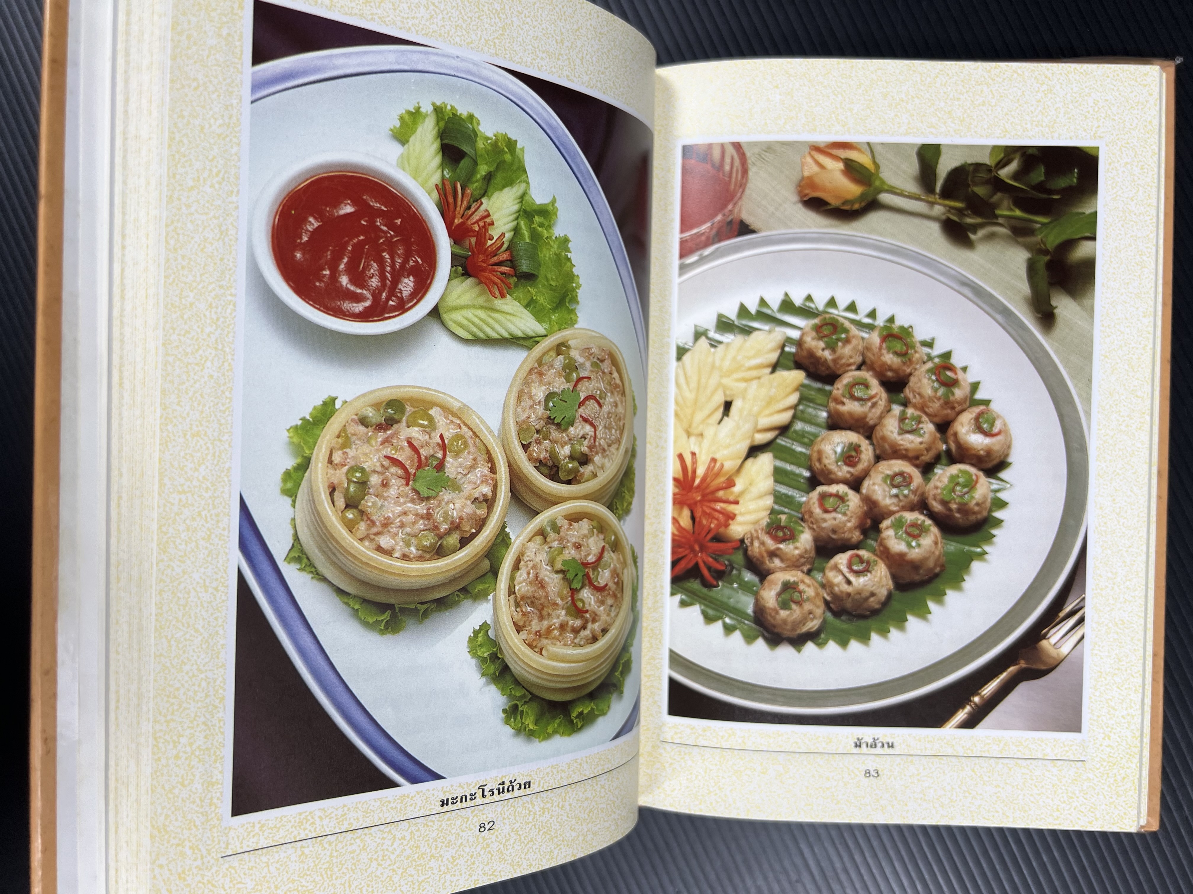 อาหารว่างและเครื่องดื่ม โดย : อาจารย์ศรีสมร คงพันธุ์.