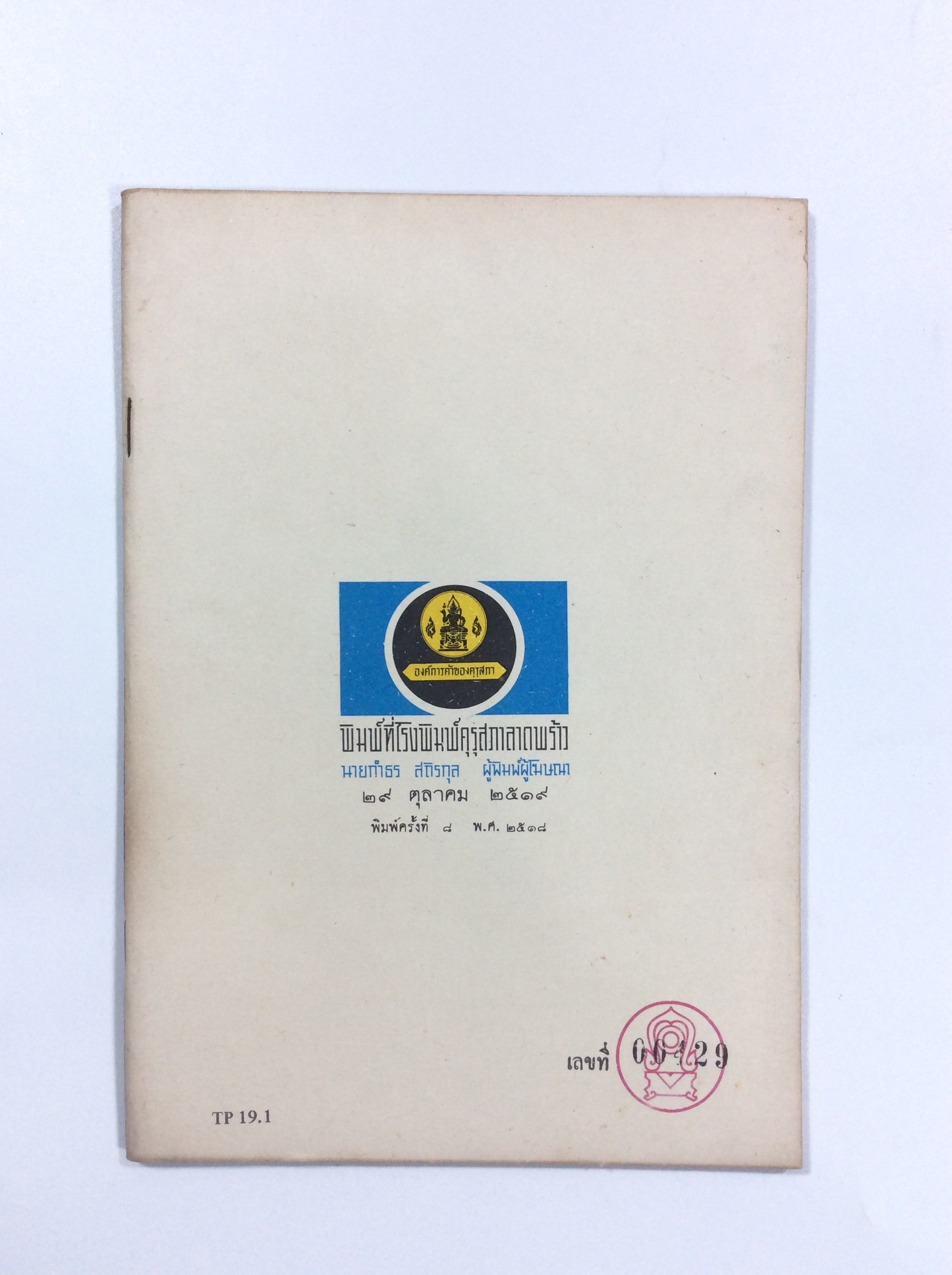 หวาเหวินตุ๊เปิ่น แบบเรียนภาษาจีนเก่าหายาก หนังสือหายาก