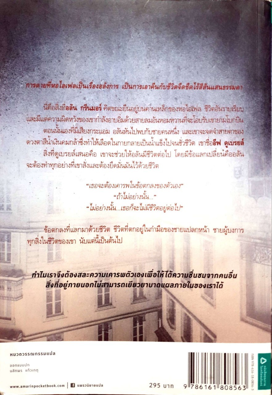 บงการไร้ร่าง : โลรองต์ กูแบร์/จรัมพร หาญพล แปล