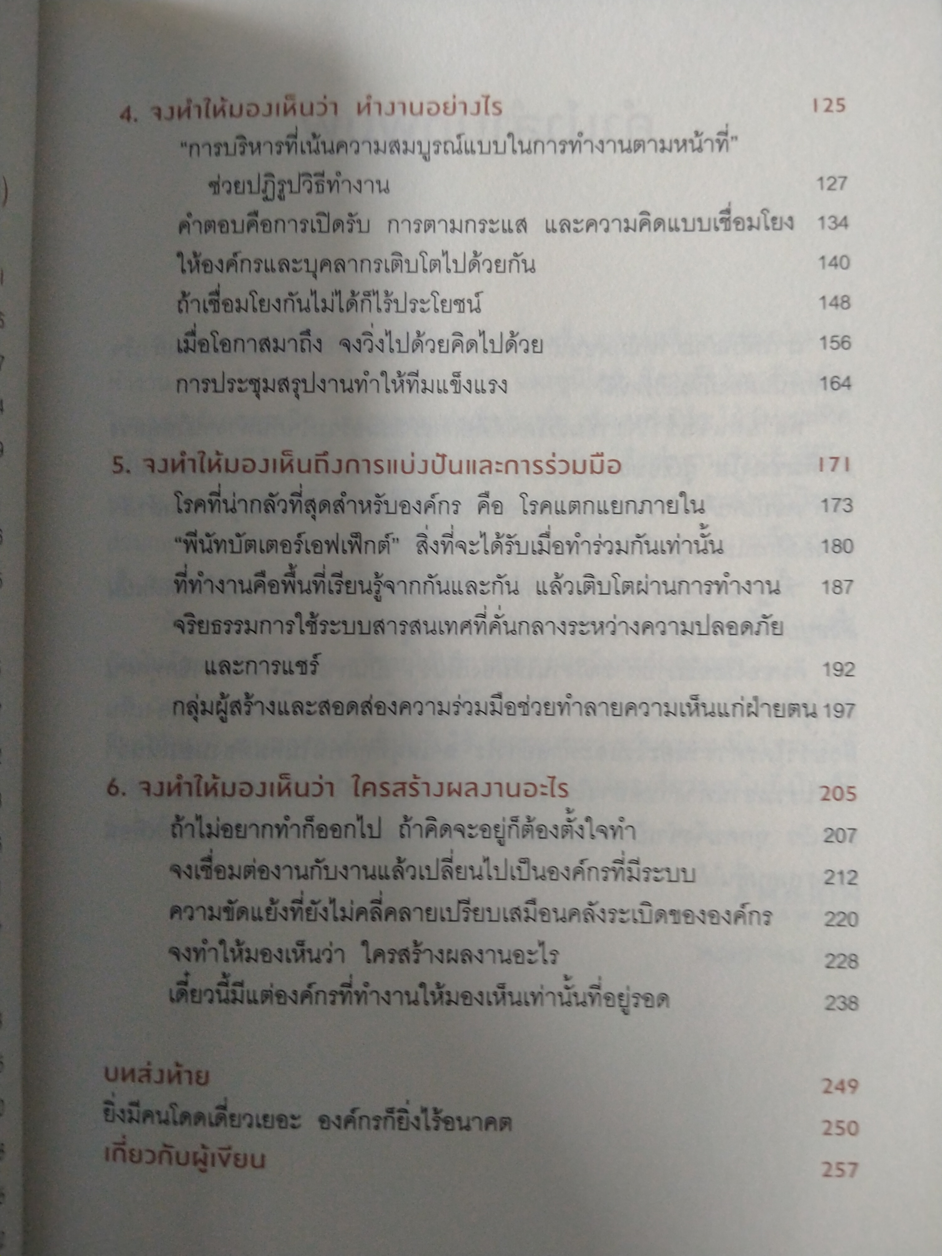 ทำงานยังไงไม่ให้เหนื่อยคนเดียว