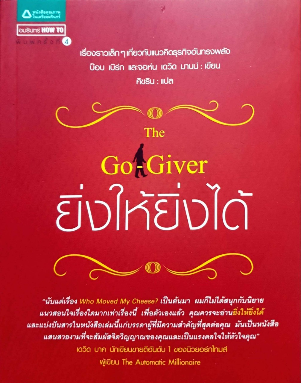 ยิ่งให้ยิ่งได้