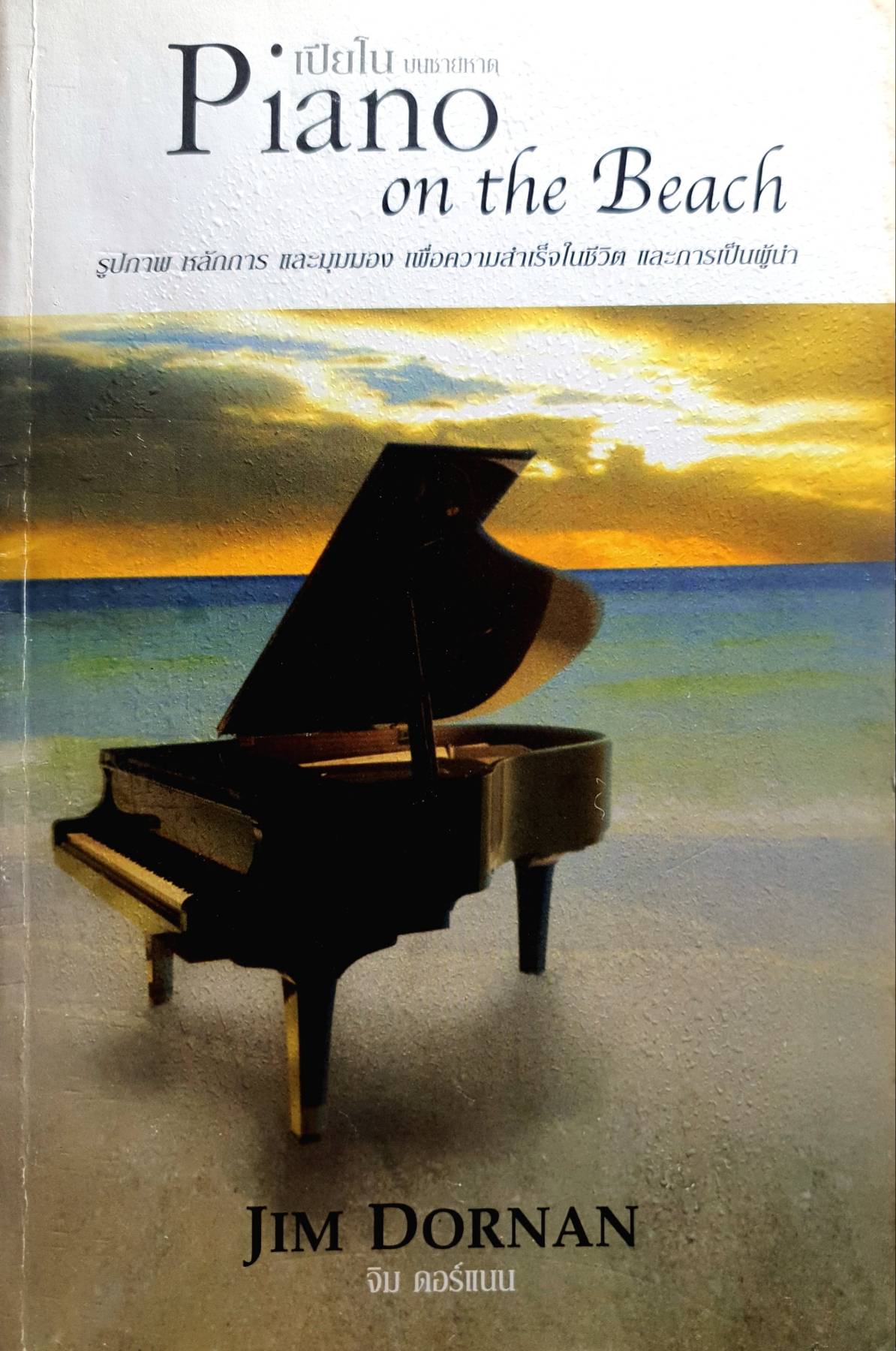 Piano on the Beach : Jim Dornan