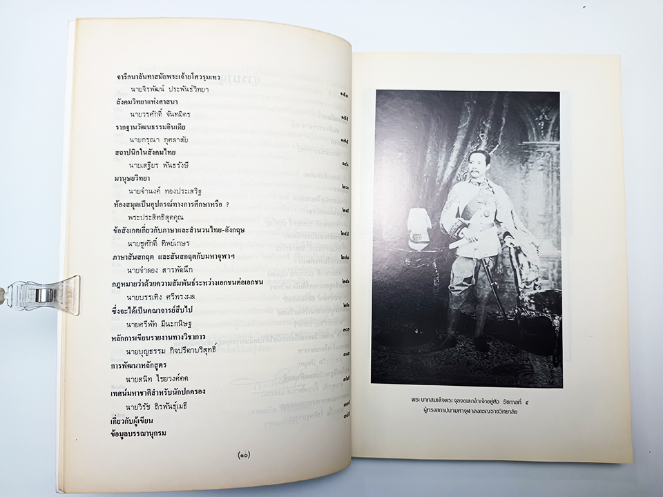 พุทธศาสตร์และสังคมศาสตร์ (มหาจุฬาฯวิชาการ) หนังสือ ธรรม ศาสนา