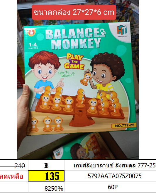 เกมส์ลิงบาลานซ์ ลิงสมดุล 777-25