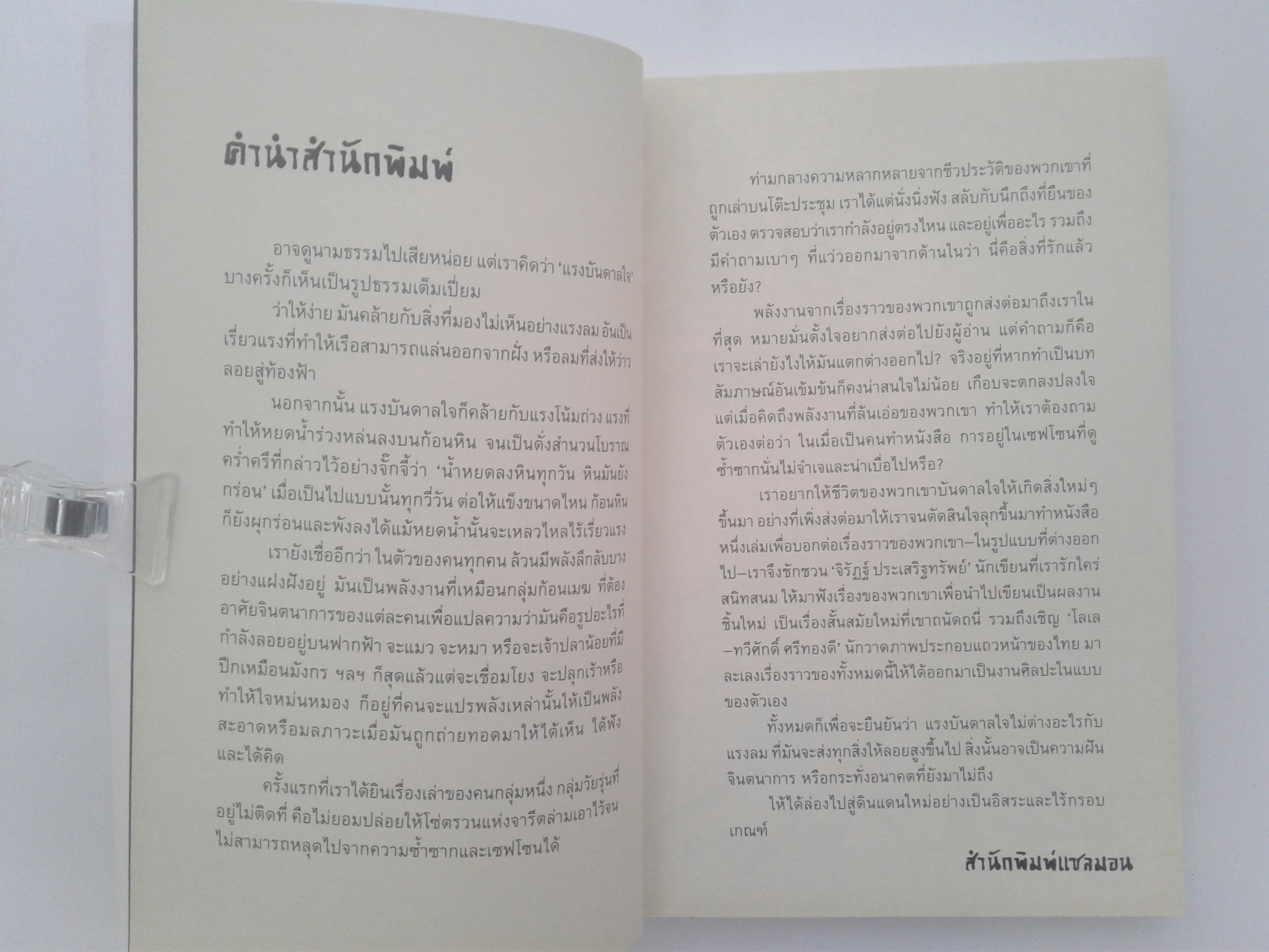 YOUNG 'N' WILDเรื่องเล่าของหนุ่มสาวทั้ง 7 เรื่องสั้น หนังสือ หนังสือมือหนึ่ง