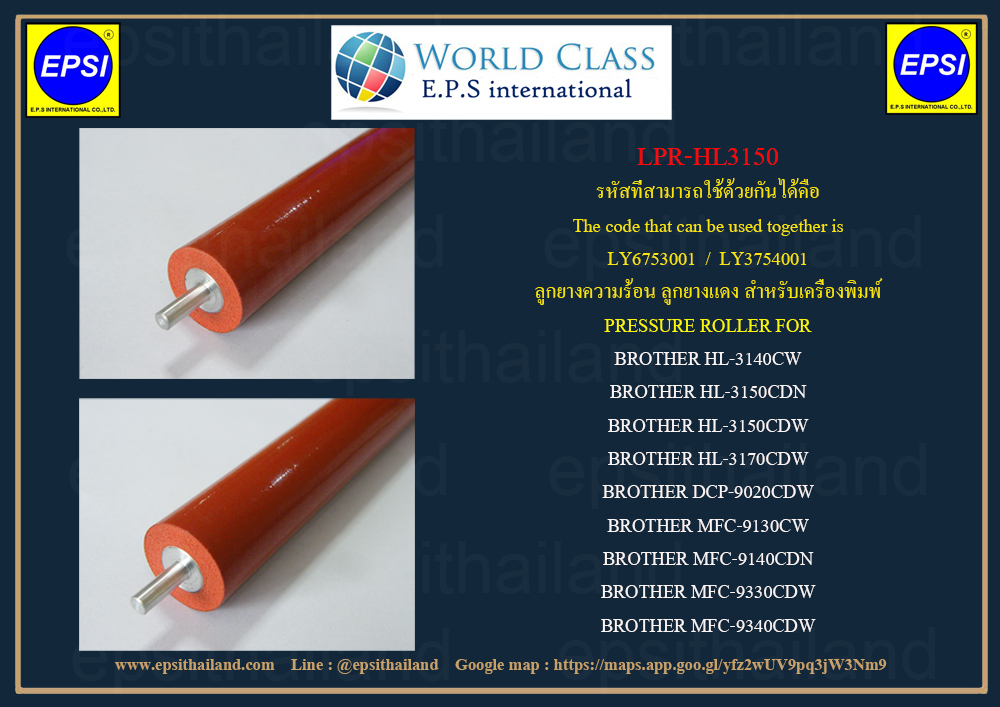 BROTHER ลูกยางความร้อน PRESSURE ROLLER FOR BROTHER HL-3140/3150/3170/DCP-9020/MFC-9130/9140/9330/9340 LPR-HL3150 0 กก.