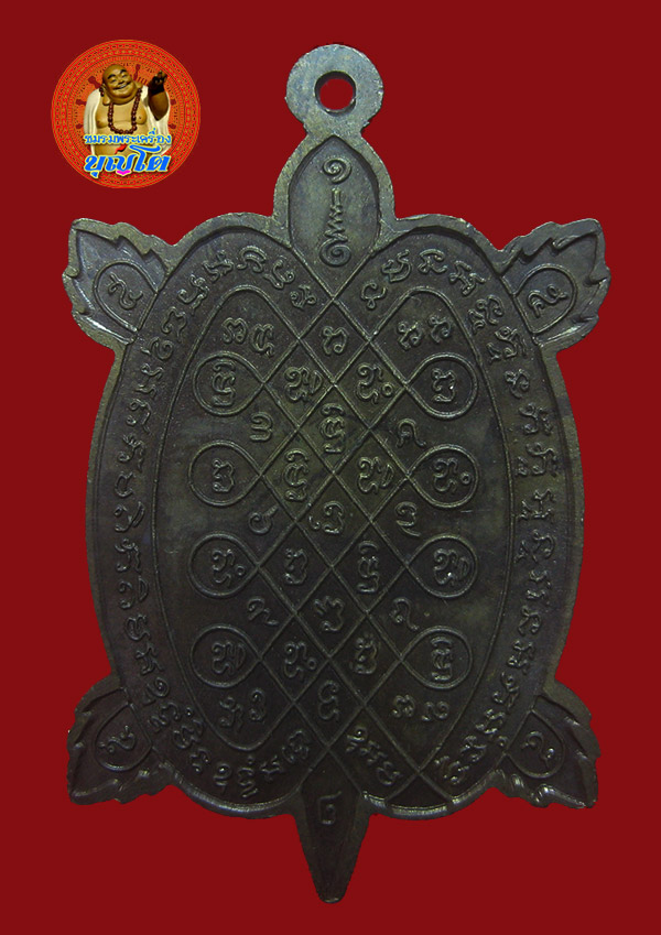 (24) เหรียญพญาเต่าเรือน หลวงปู่หลิว รุ่นสุขใจ เนื้อนวะโลหะ บล๊อคแตก ปี 2537