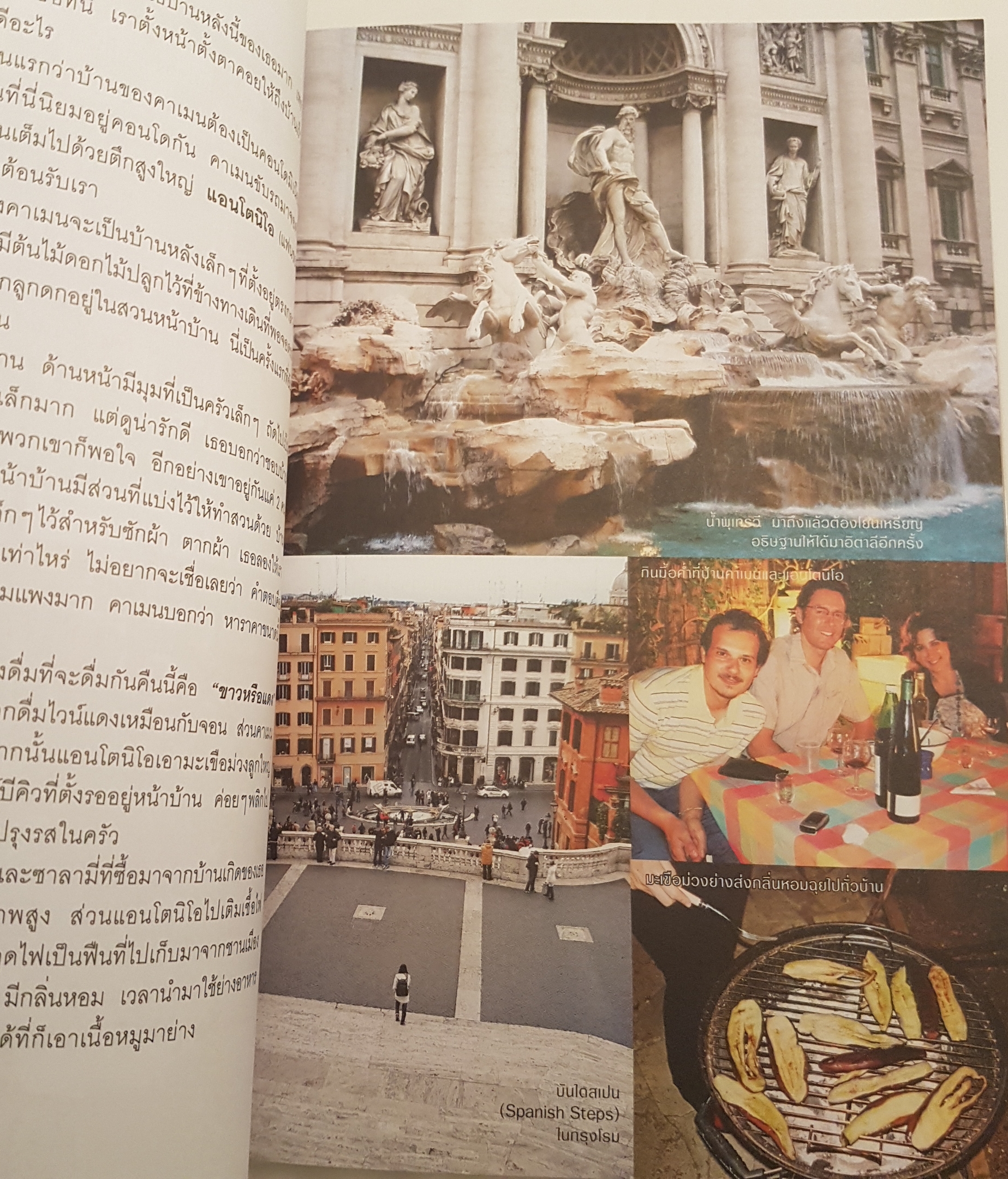 บันทึกฝัน แบ็คแพ็คฮันนีมูนรอบโลก 31 ประเทศ เล่ม 2