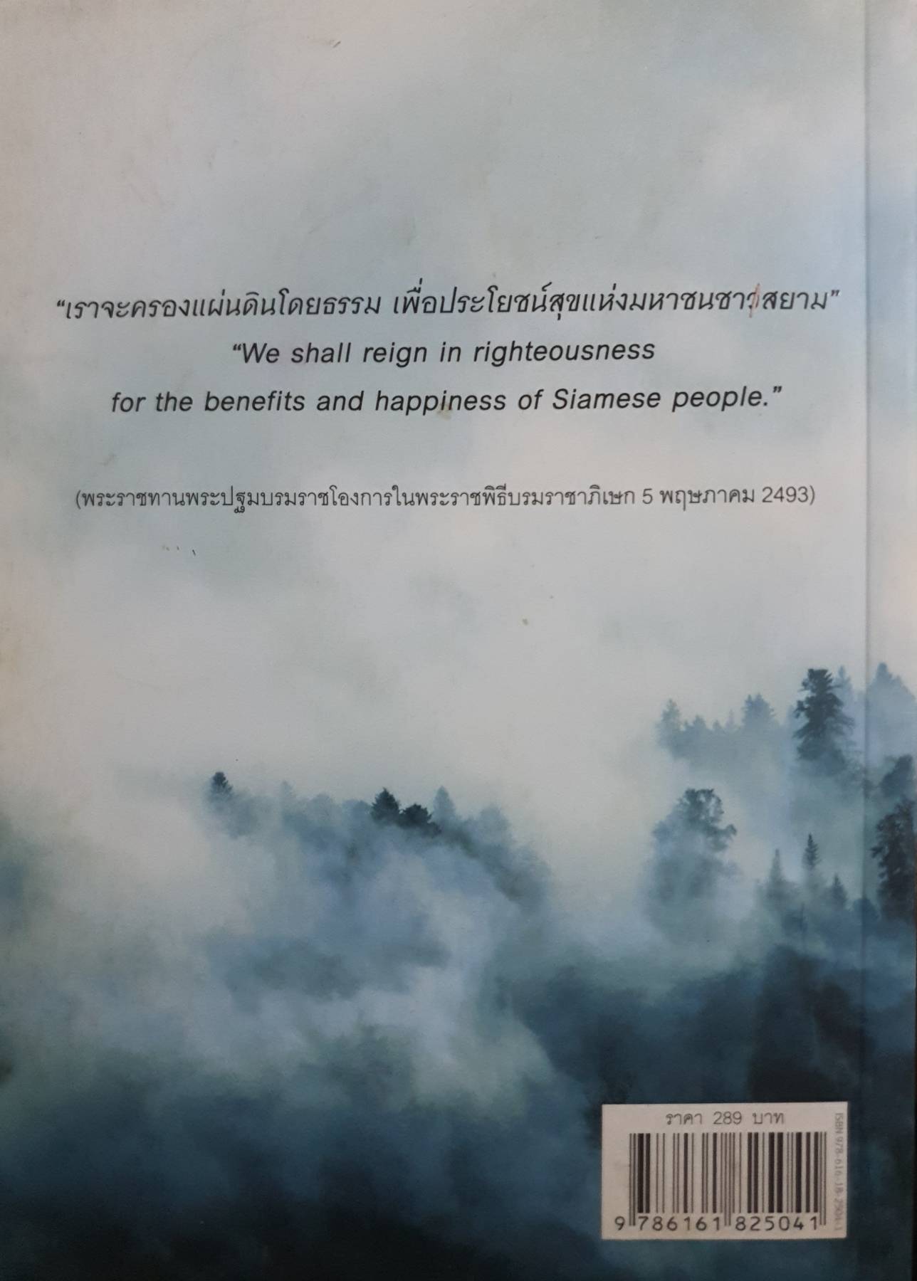 ศาสตร์พระราชา : สู่การพัฒนาศาสตร์การบริหาร