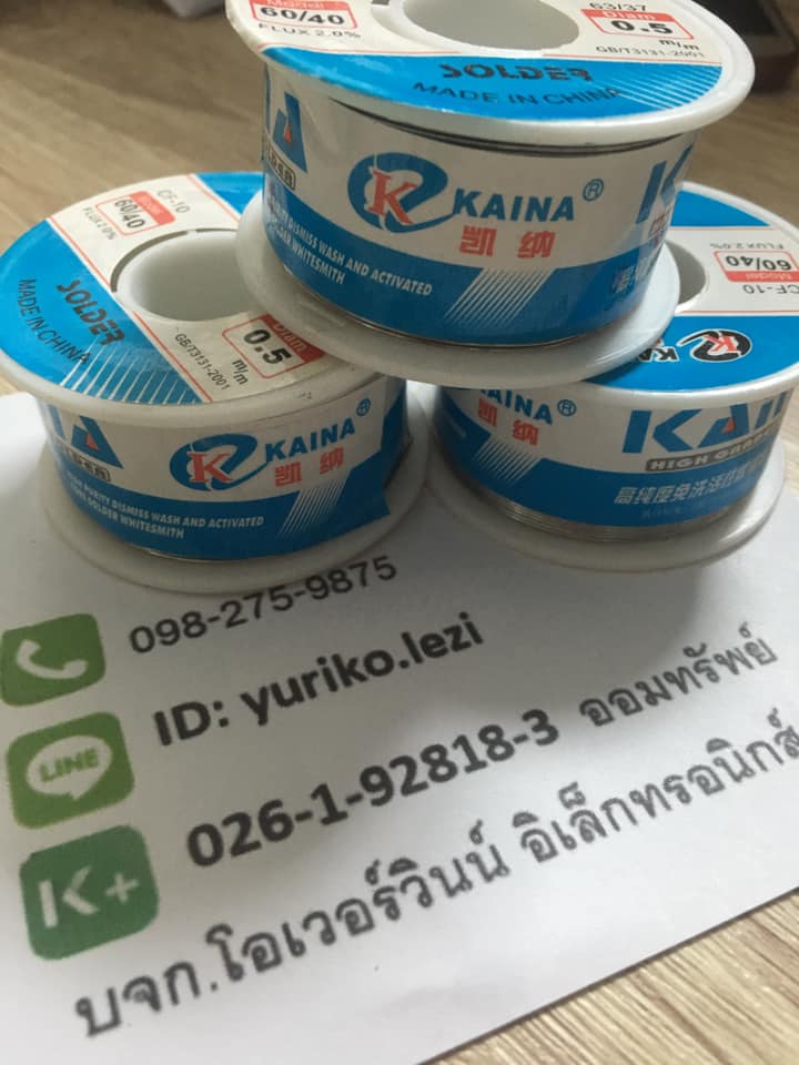 KAINA Soldering Wire 0.5mm ตะกัว