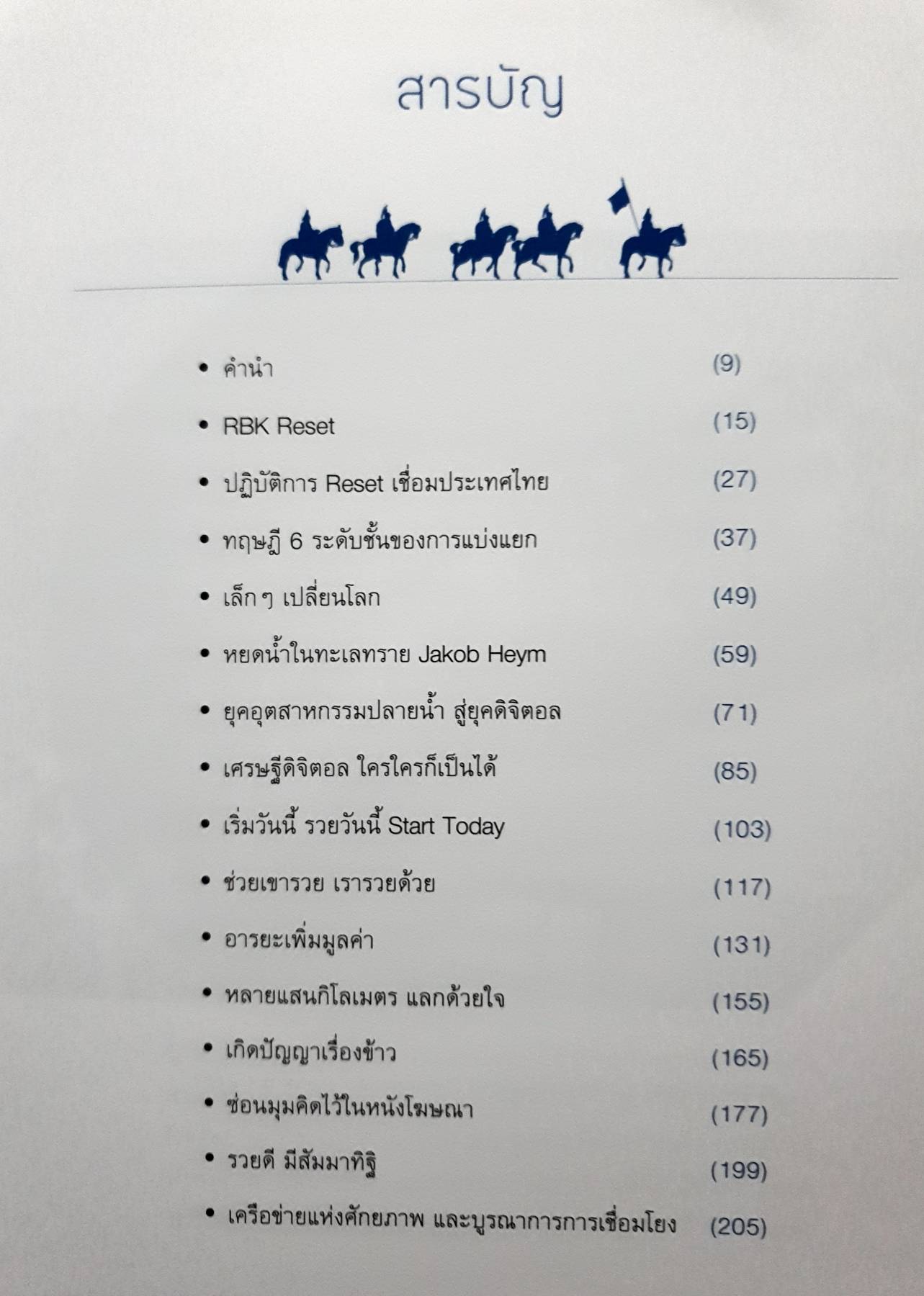 ยกทัพรวย : บุญชัย เบญจรงคกุล