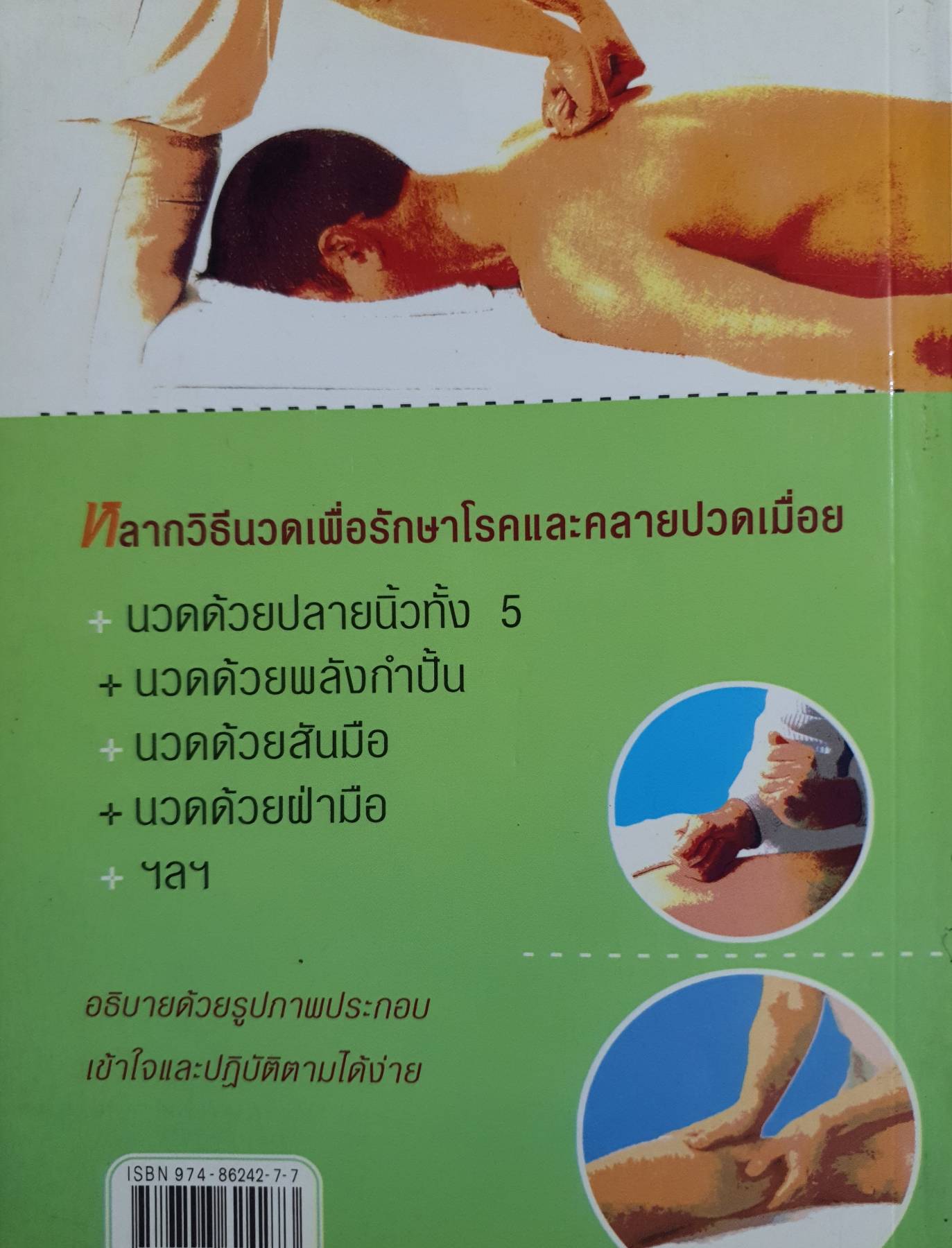 นวดคลายเส้น บรรเทาปวดเมื่อย