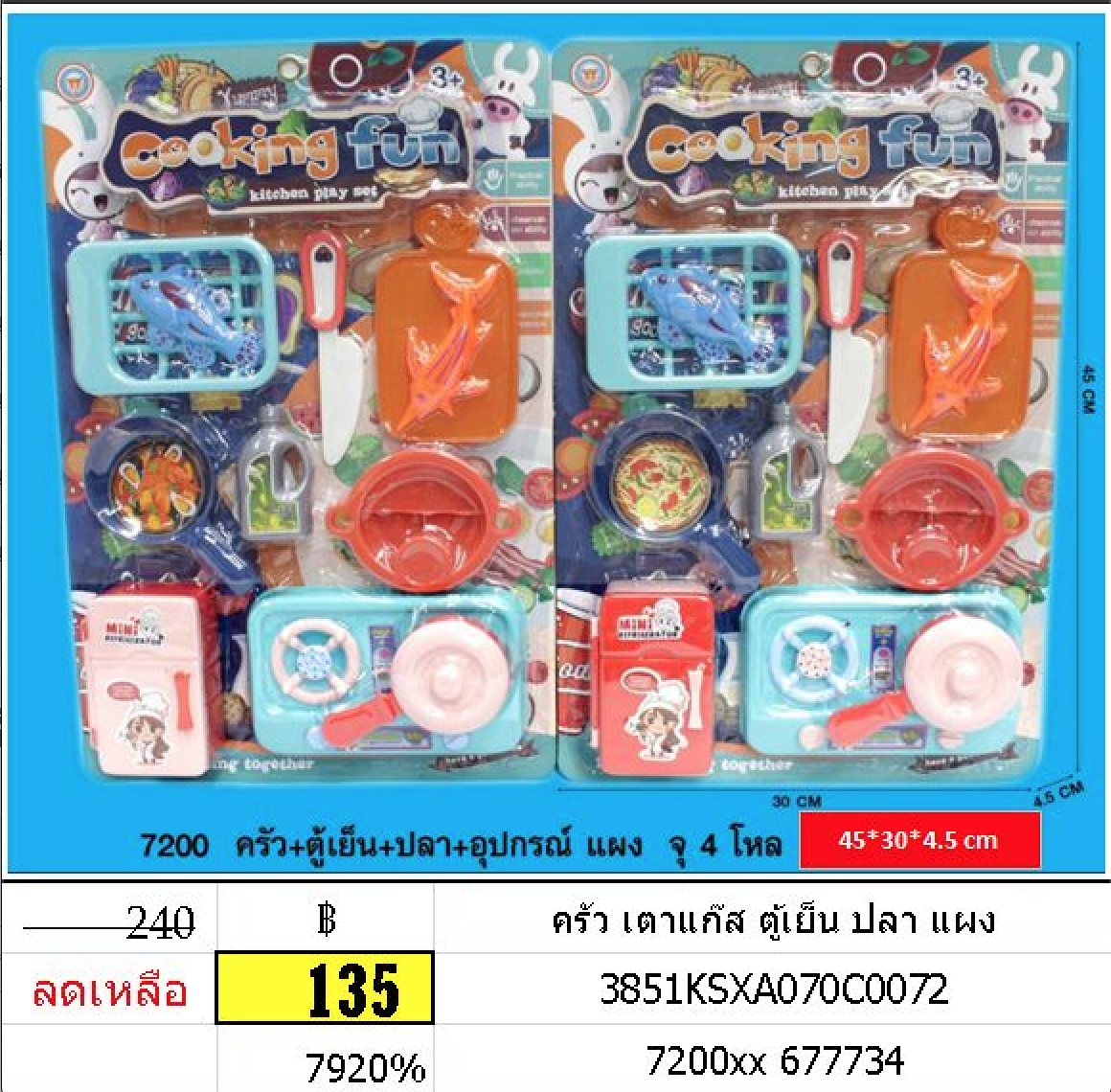 ครัว เดา แก๊ส ตู้เย็น ปลา แผง