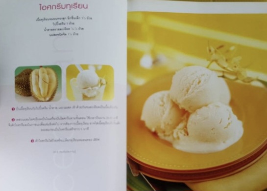 คู่มือการทำ ไอศกรีมผลไม้ & เชอร์เบ็ท Ice Cream & Sherbet หนังสือ ตำรา สอนทำ วิธีทำไอติม รวมสูตร ไอศกรีมโฮมเมด Home Made