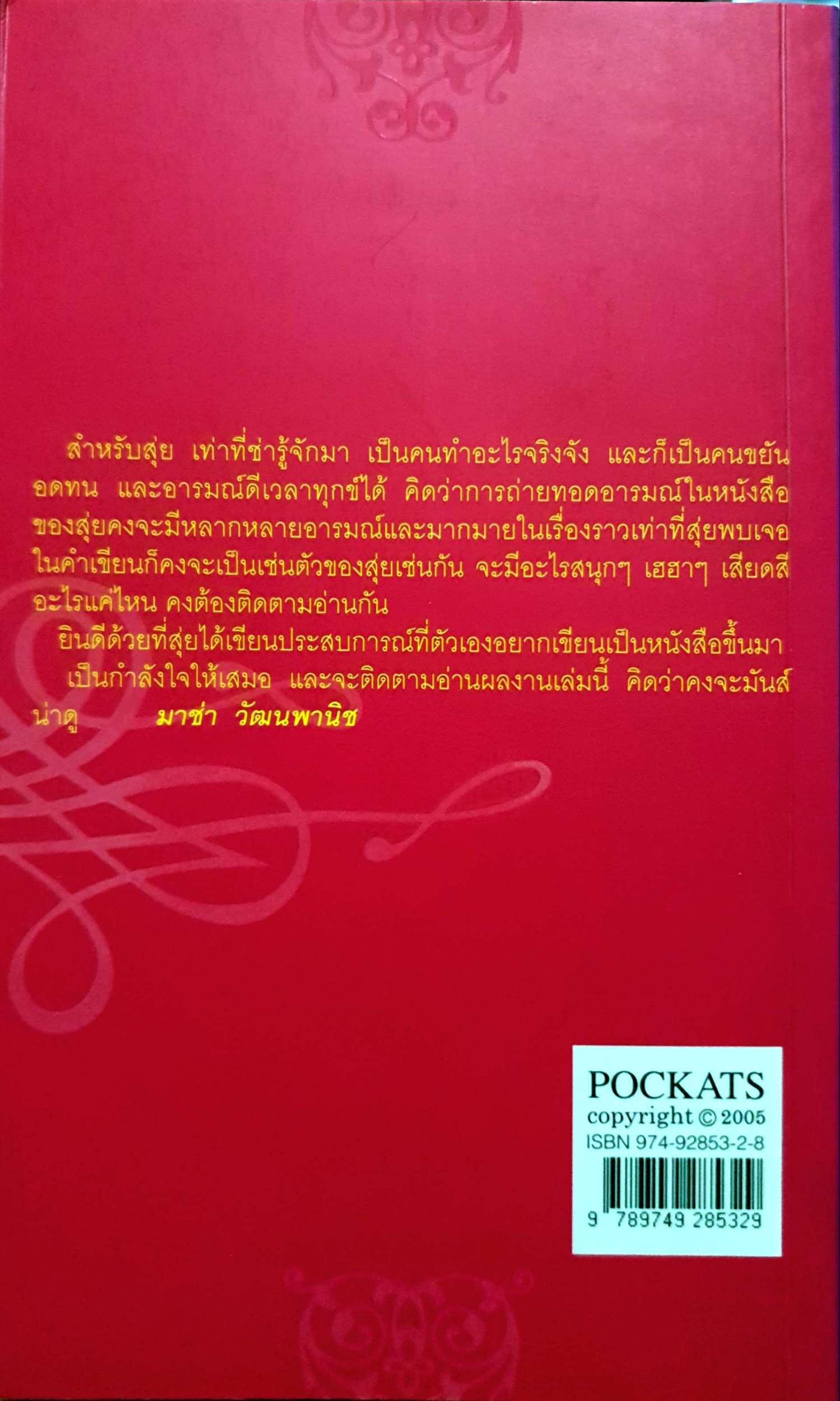 รักรสแซ่บ สุ่ย พรนภา