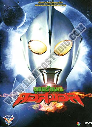 DVD อุลตร้าแมน คอสมอส - 8 แผ่น (จบ)