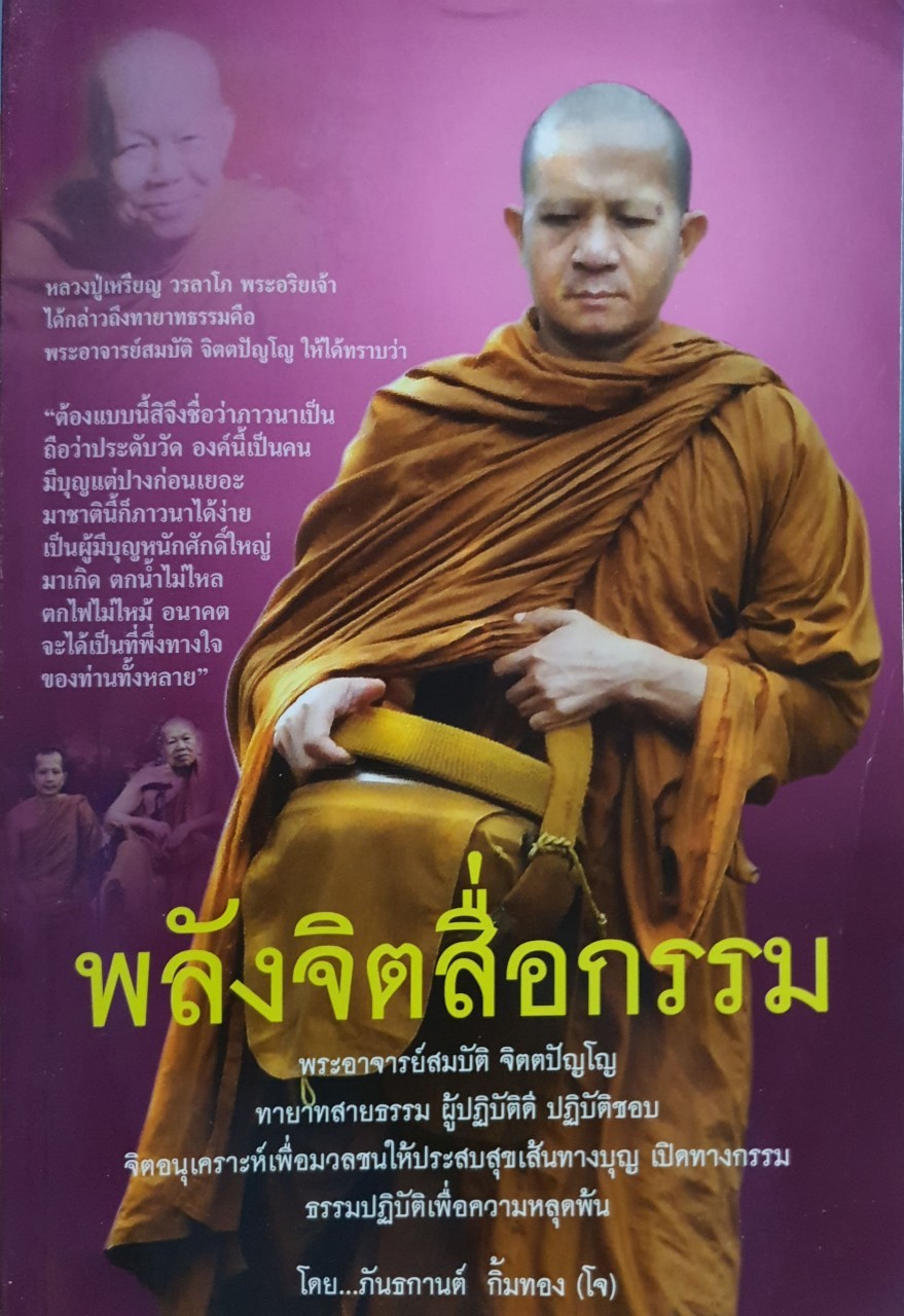 พลังจิตสื่อกรรม : ภันธกานต์ กิ้มทอง