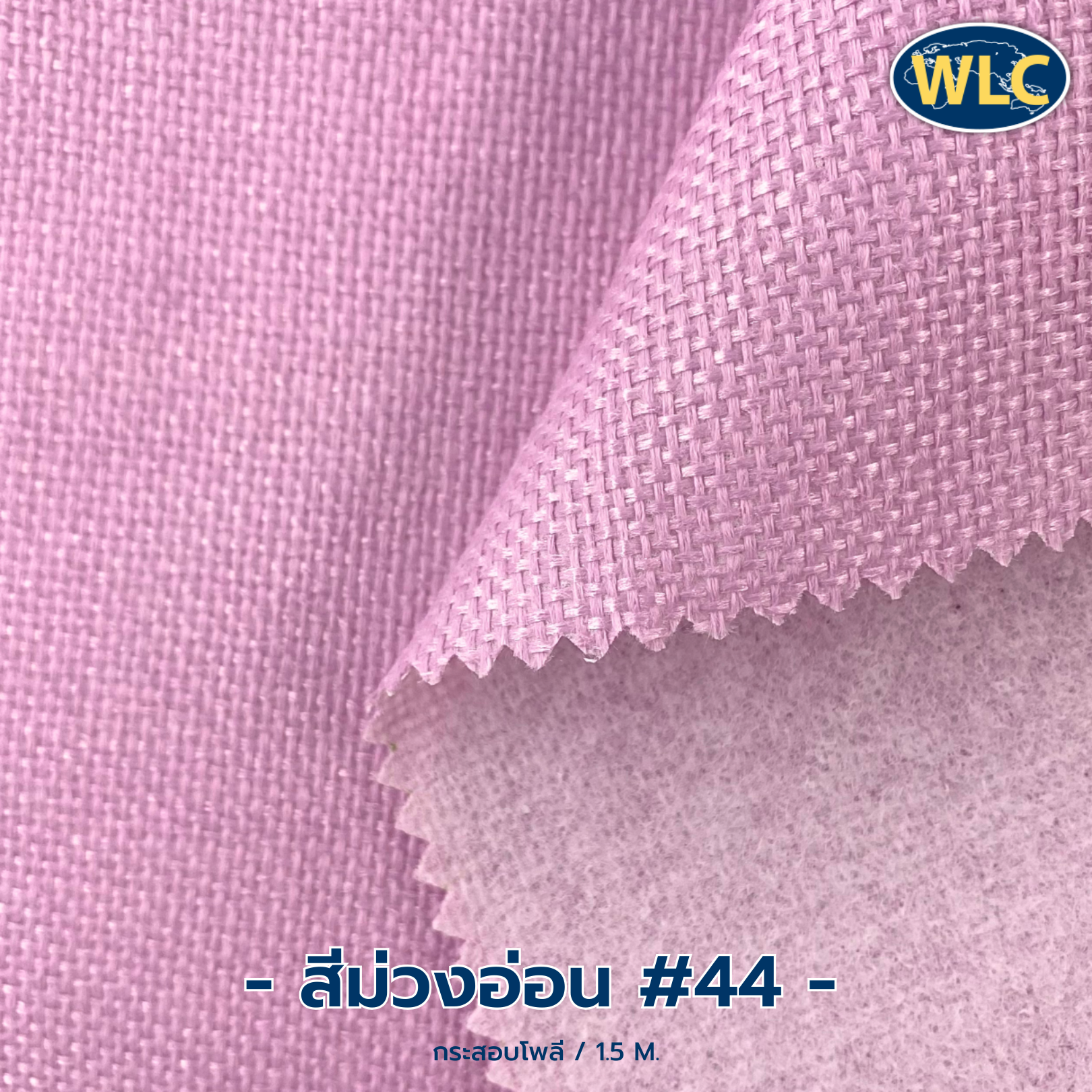 ผ้ากระสอบโพลี/1.5M*G