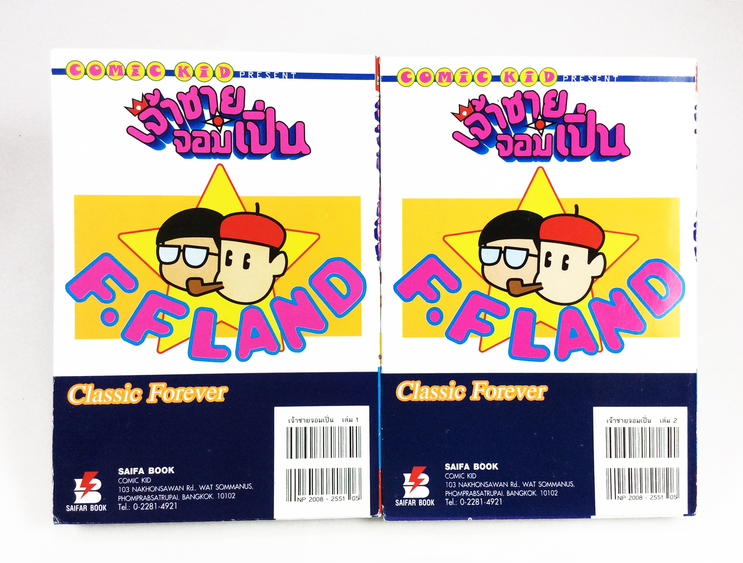 เจ้าชายจอมเปิ่น อ.ฟูจิโกะ ฟูจิโอ การ์ตูนสะสม หนังสือหายาก หนังสือสะสม หนังสือ การ์ตูน [คุ้มอักษรไทย]