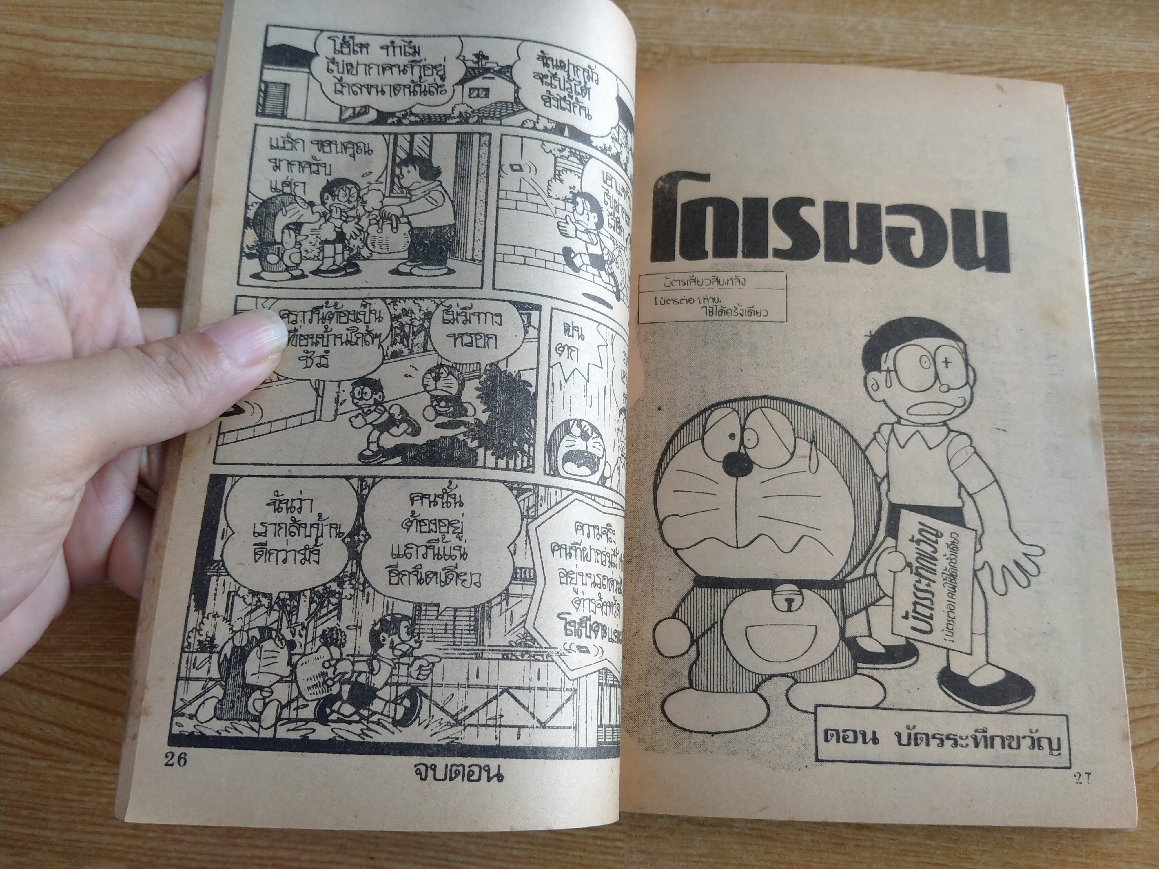 การ์ตูนโดเรมอน (เล่มเดียวจบ)