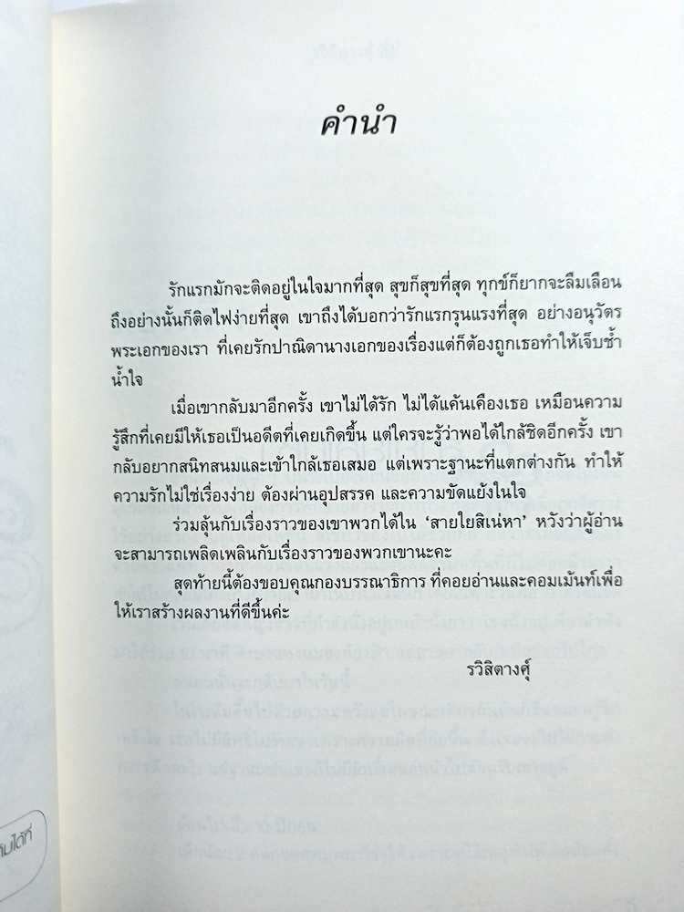 สายใยสิเน่หา หนังสือ นิยาย นวนิยาย