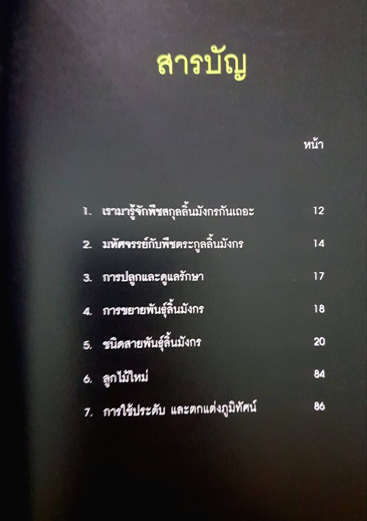Sanservierias Correction in Thailand ลิ้นมังกรเพื่อการประดับและการสะสม