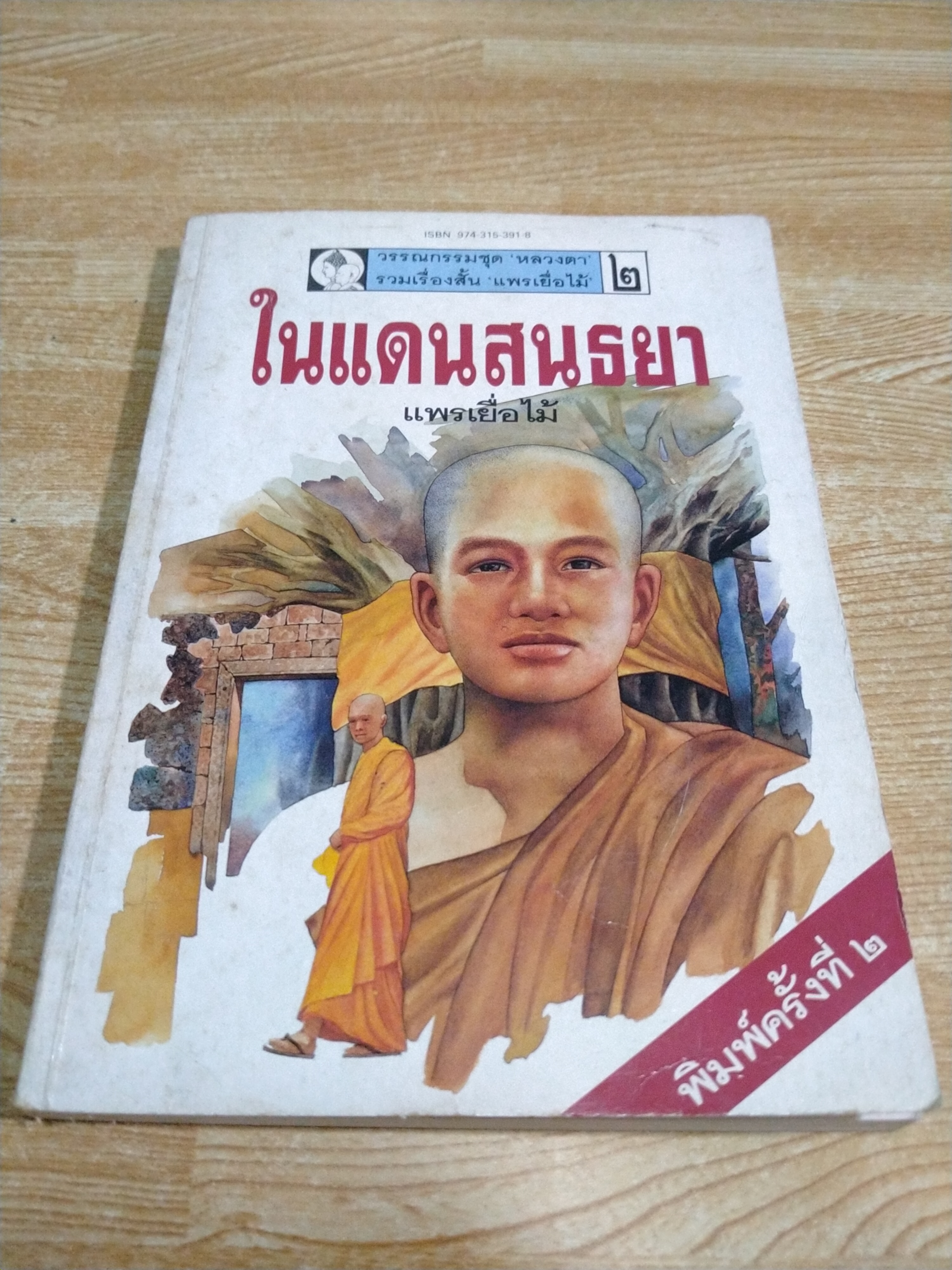ในแดนสนธยา