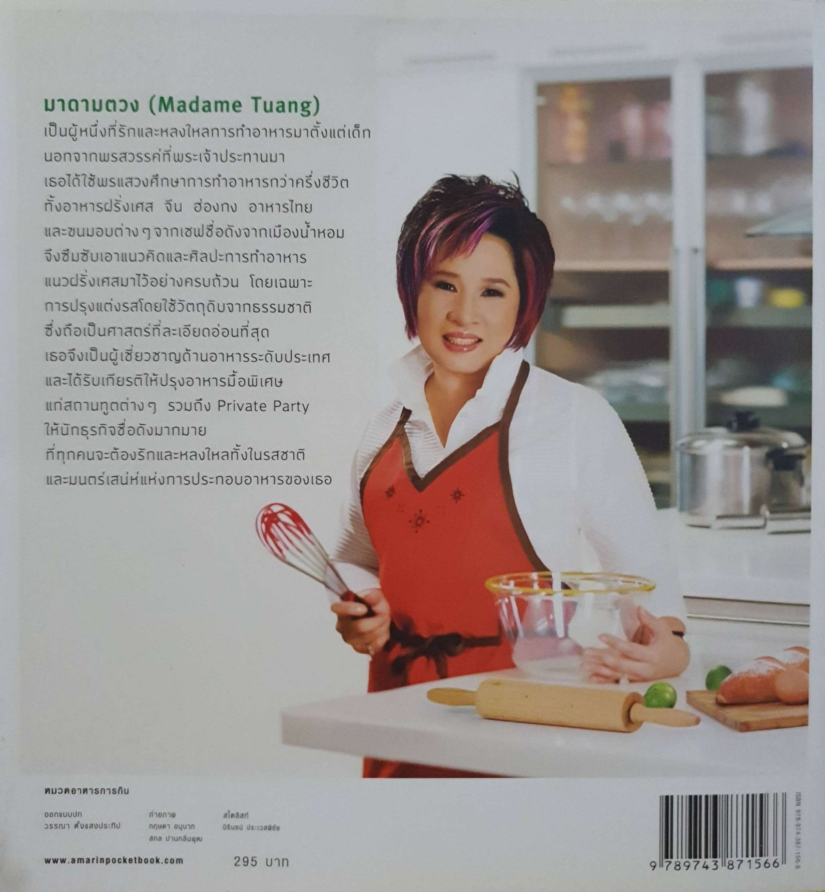 Cooking for Guest : มาดามตวง