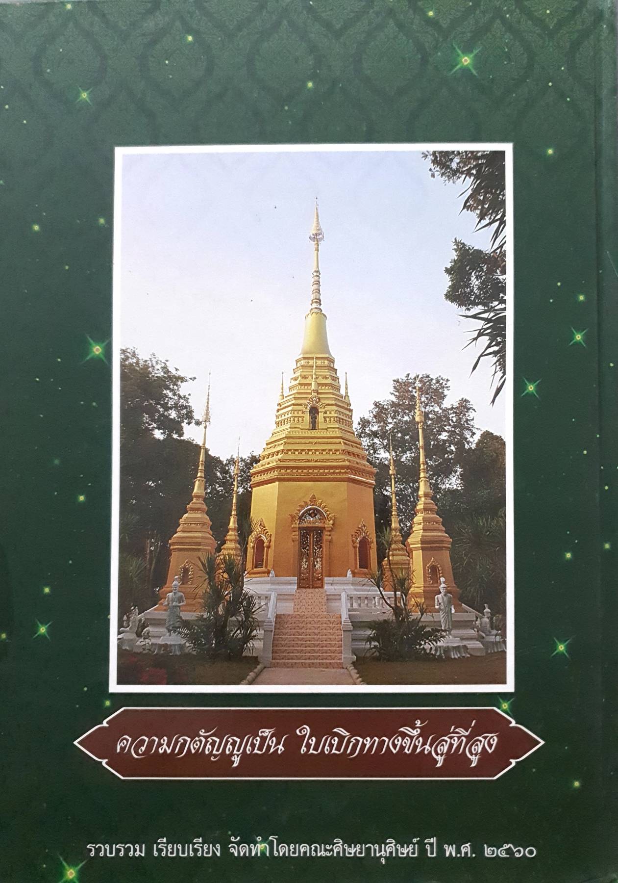 ประวัติและวัตถุมงคลล้ำค่า หลวงปู่เทพา ภูริปัญโญ